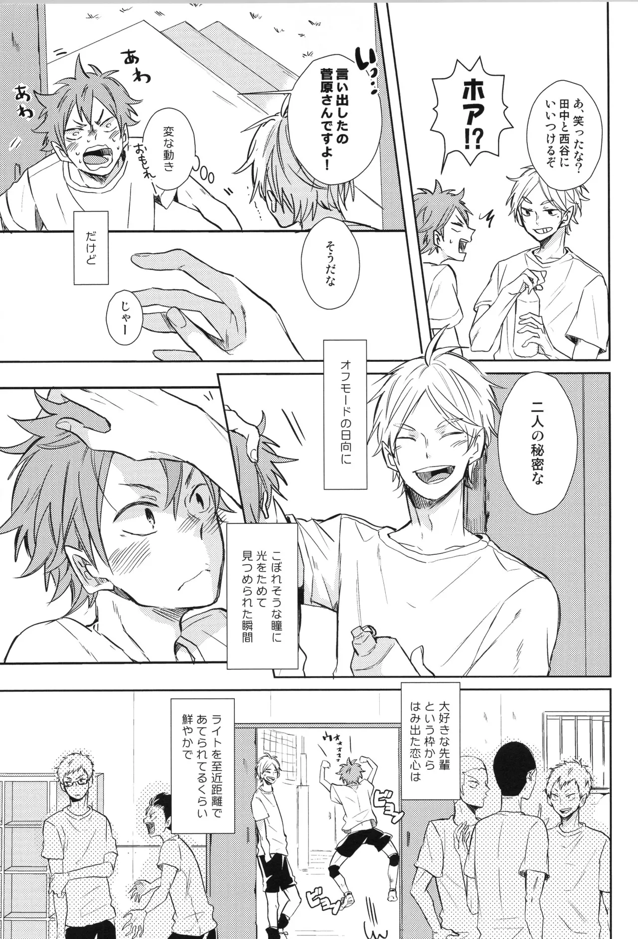 Re:PLAY菅日再録本 Page.107