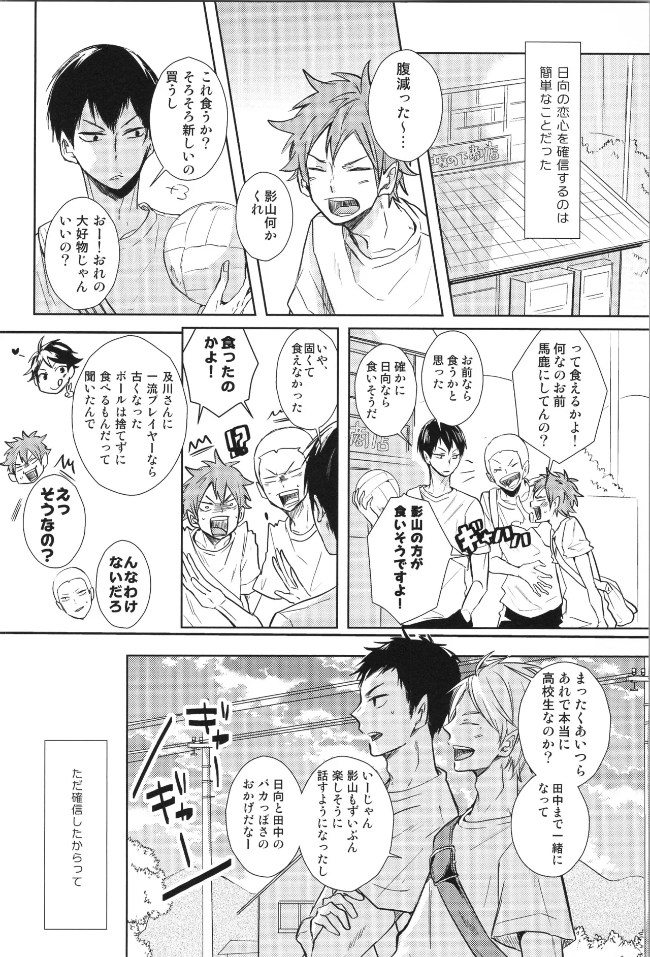 Re:PLAY菅日再録本 Page.108