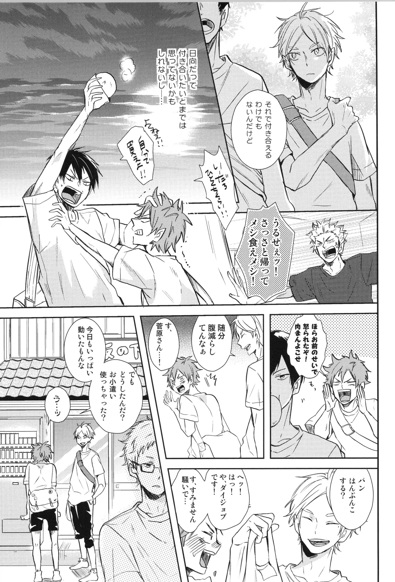 Re:PLAY菅日再録本 Page.109