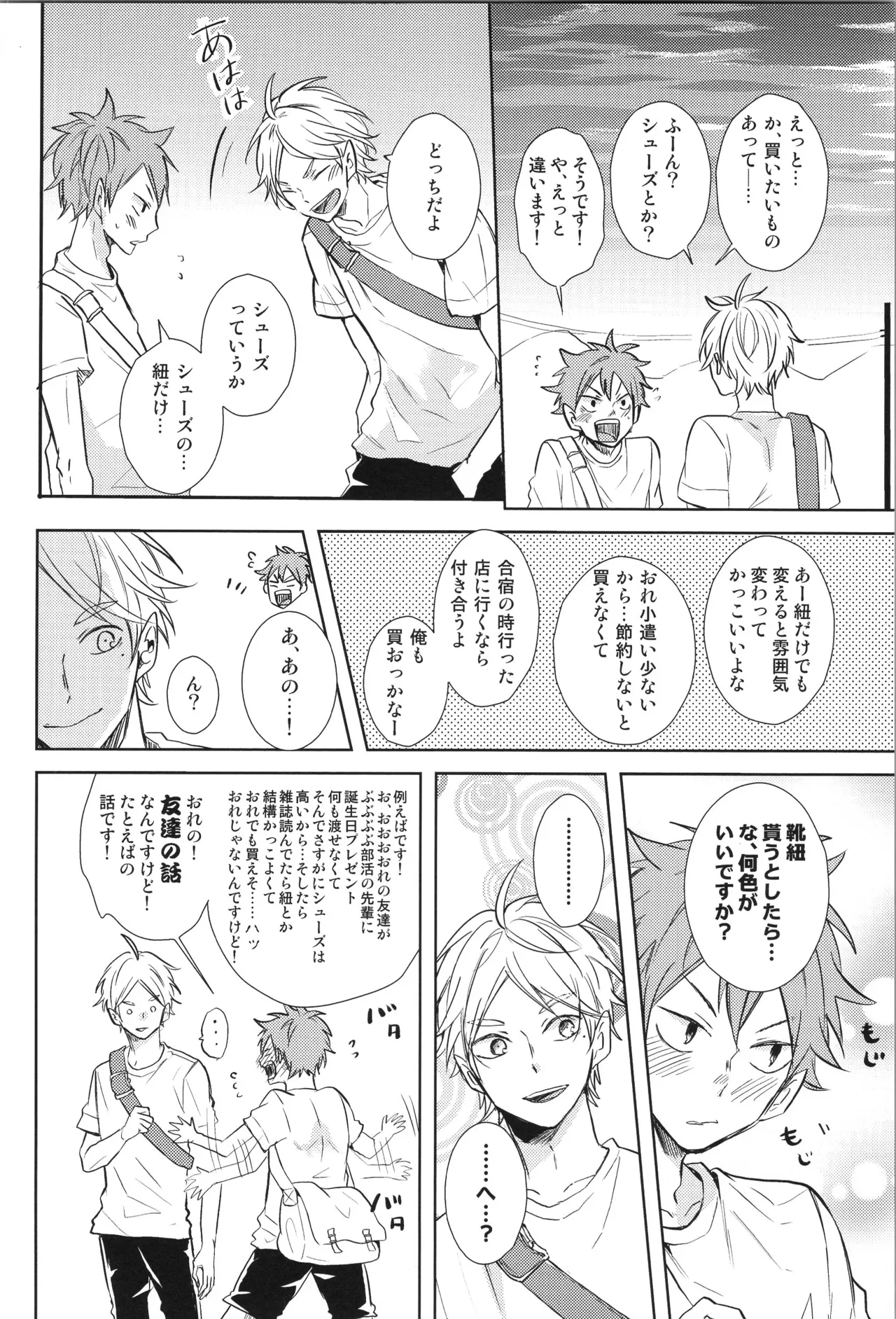 Re:PLAY菅日再録本 Page.110