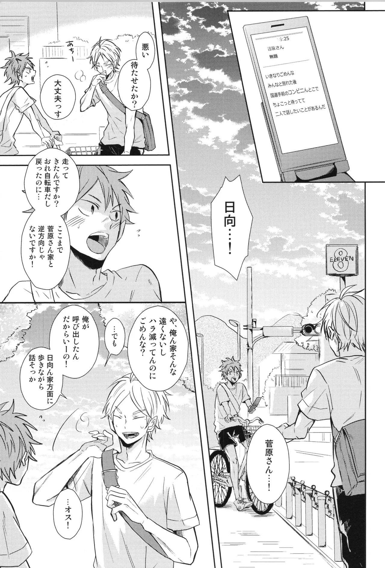 Re:PLAY菅日再録本 Page.113