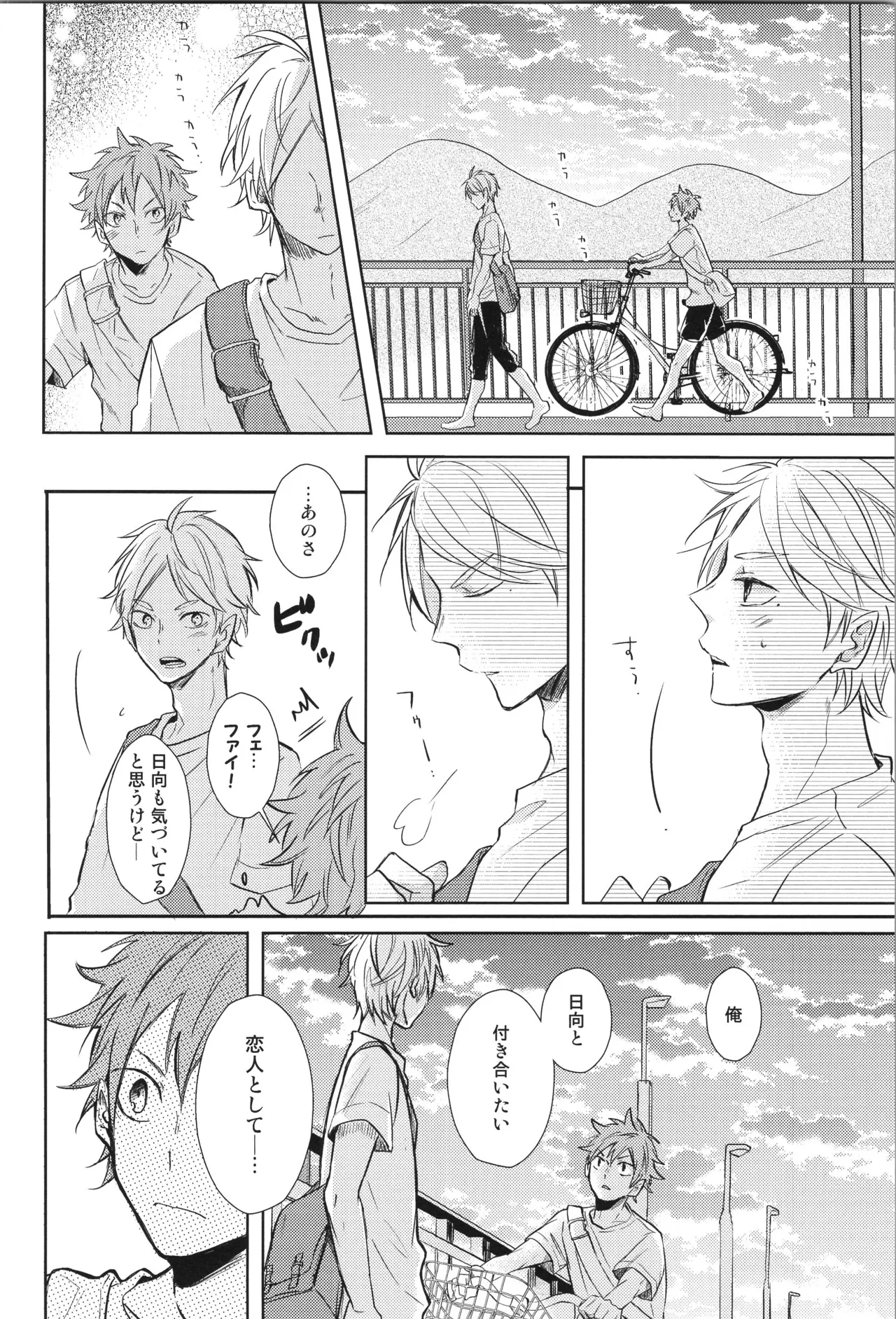 Re:PLAY菅日再録本 Page.114