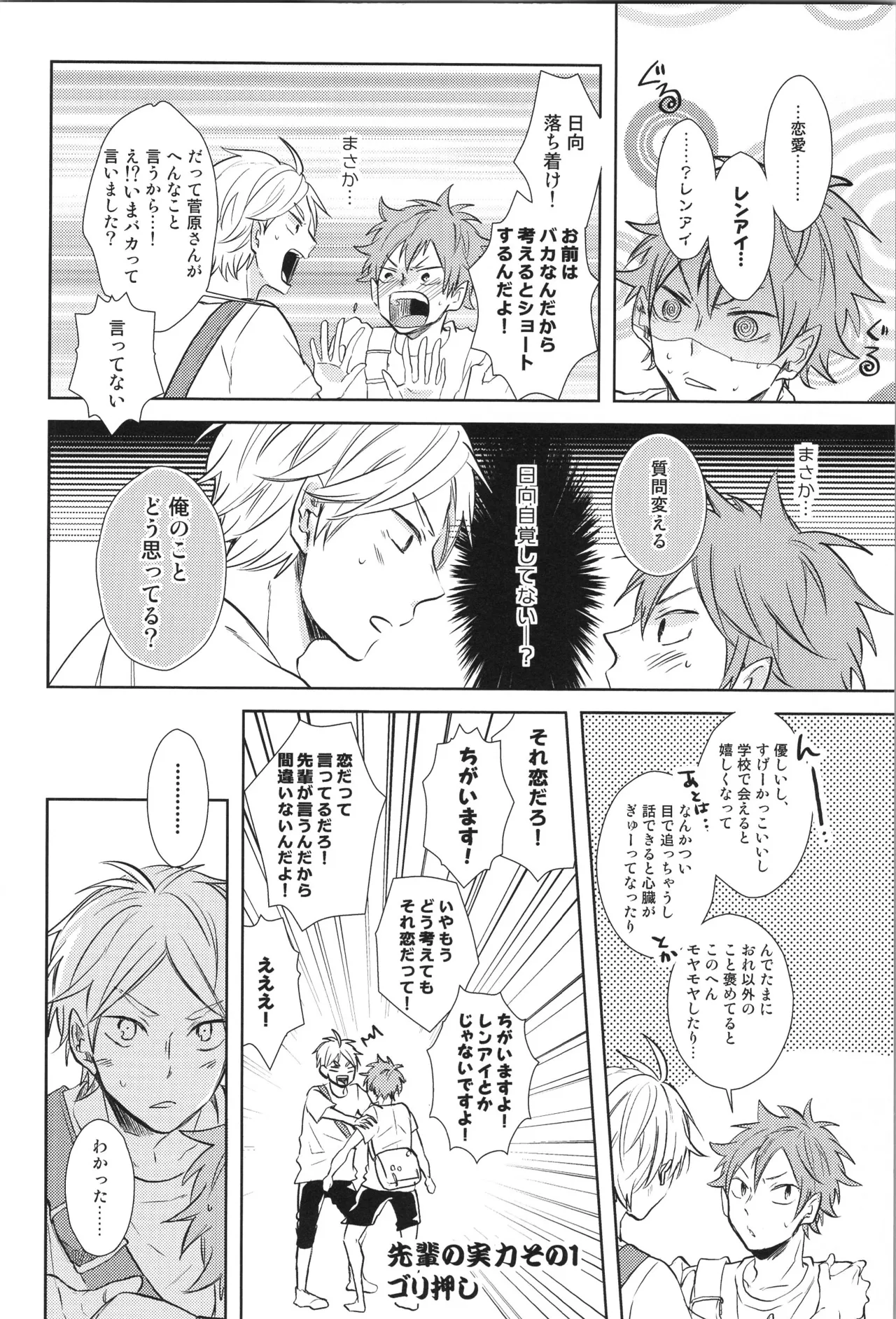 Re:PLAY菅日再録本 Page.116
