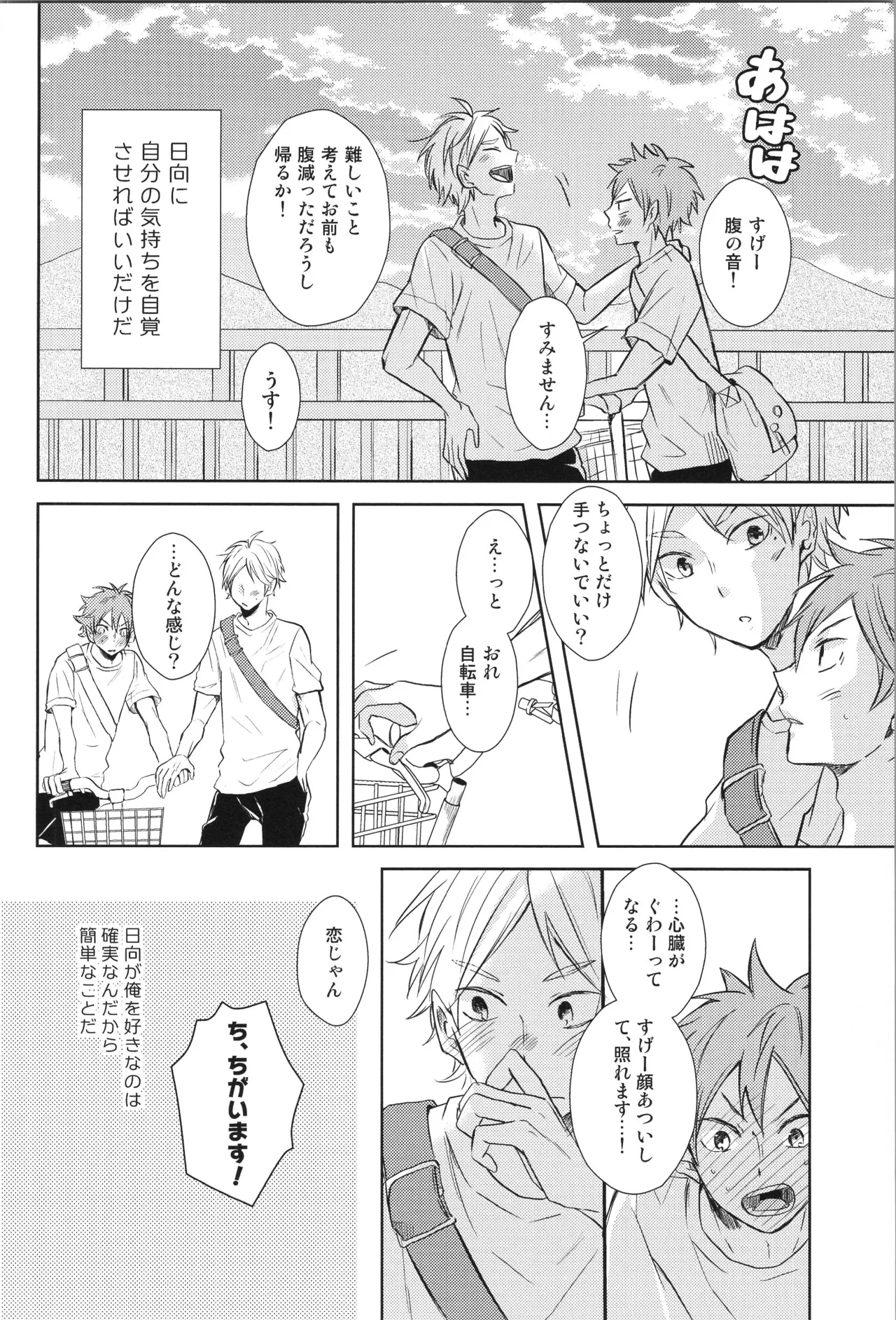 Re:PLAY菅日再録本 Page.118