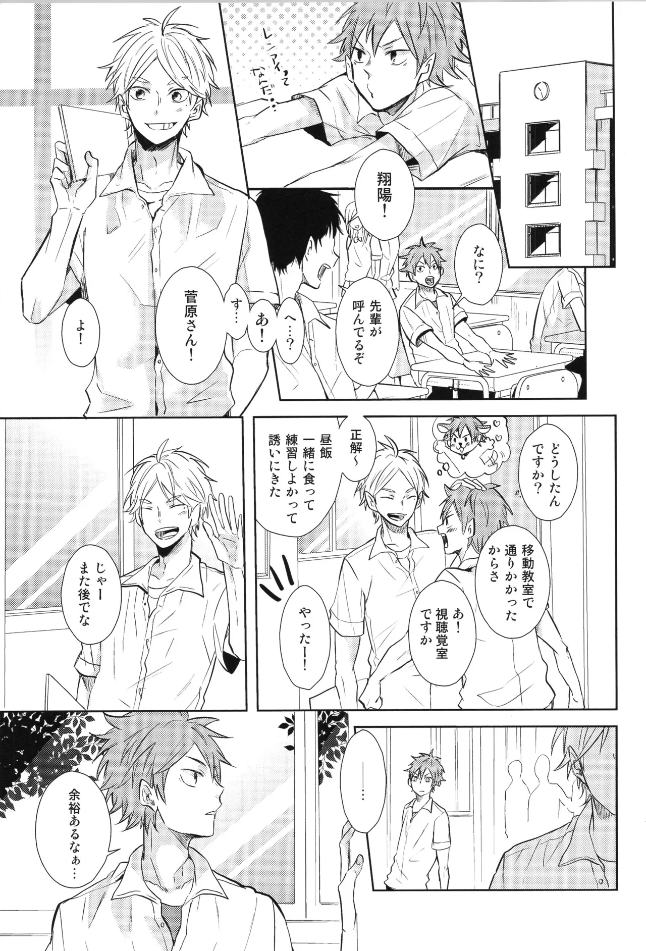 Re:PLAY菅日再録本 Page.119