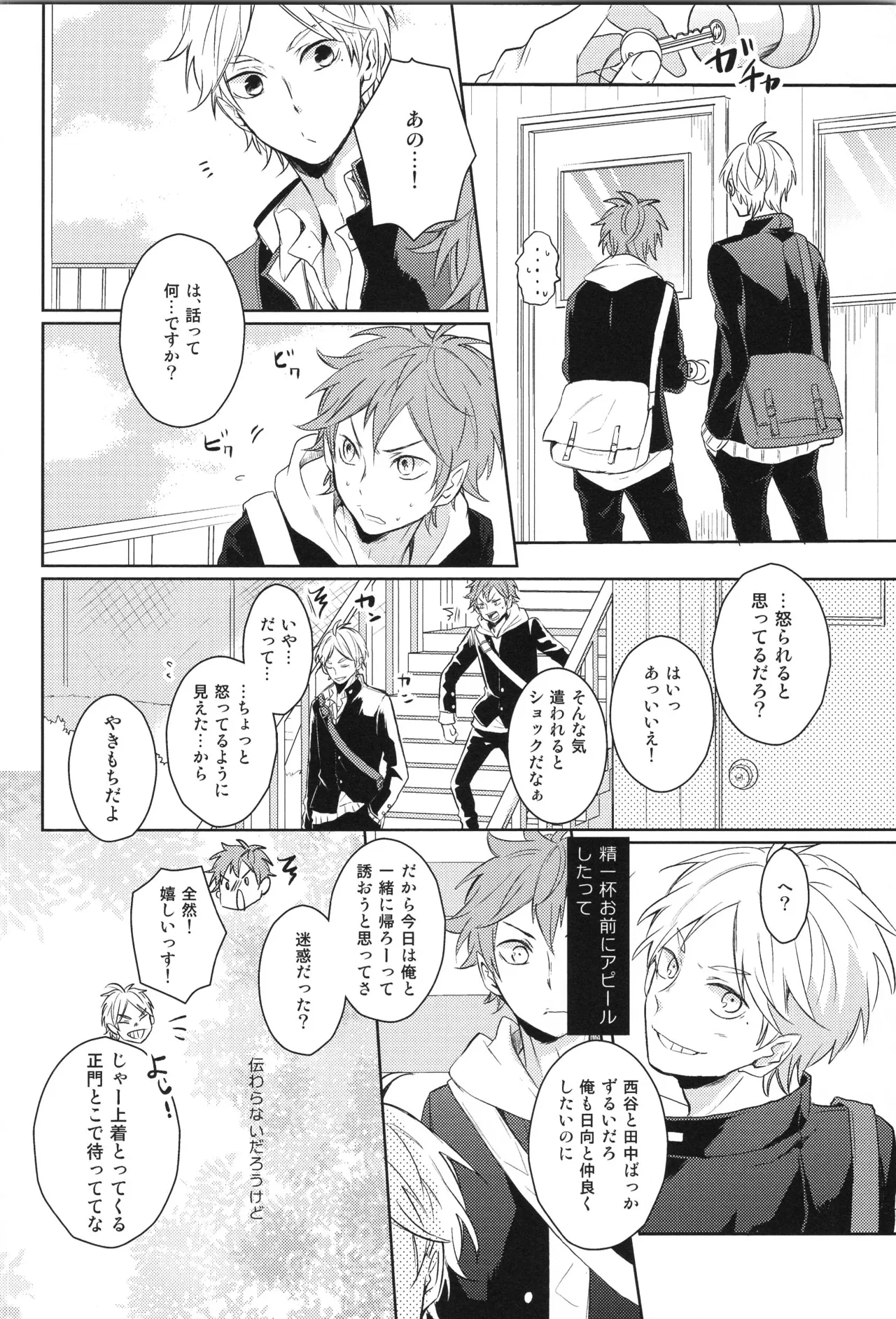 Re:PLAY菅日再録本 Page.12