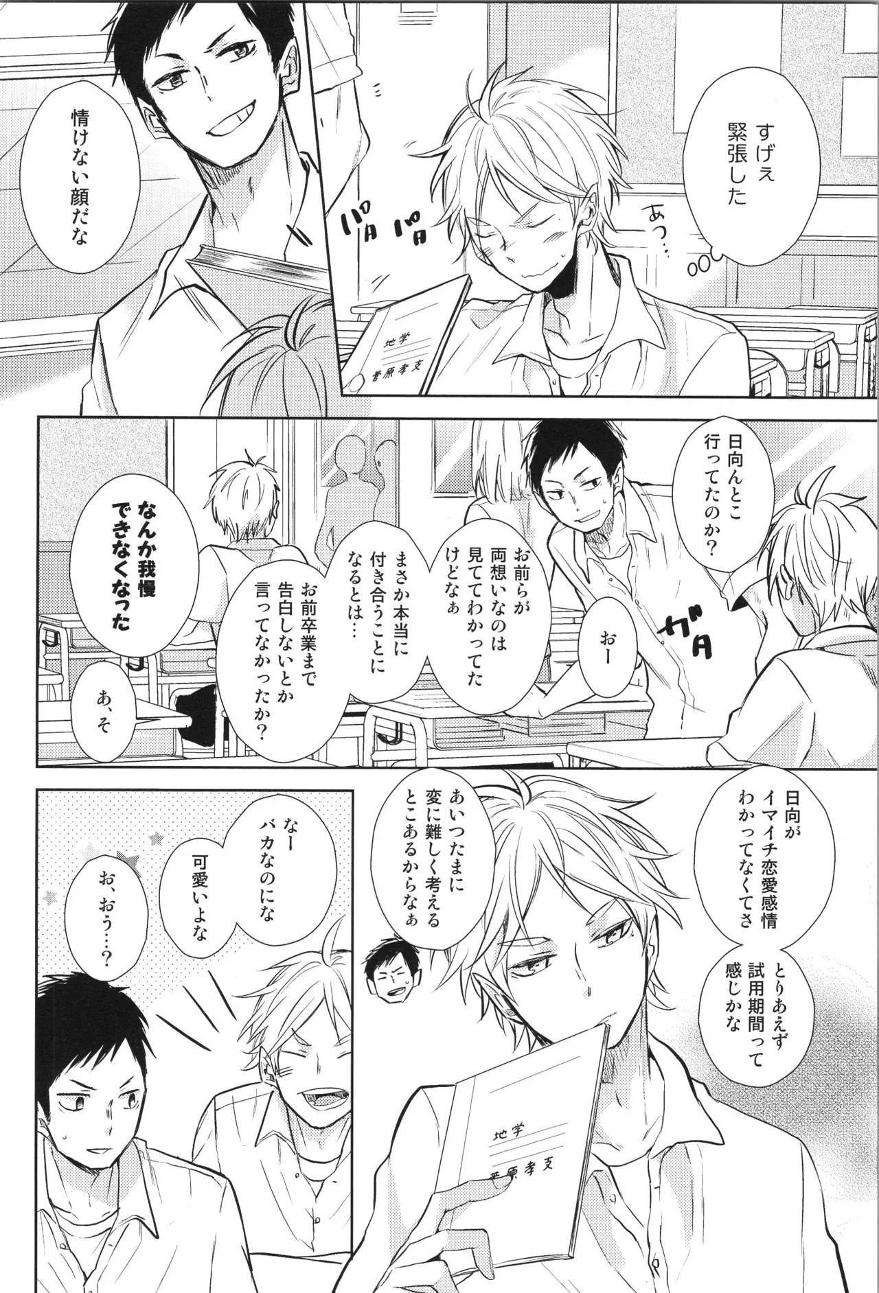 Re:PLAY菅日再録本 Page.120