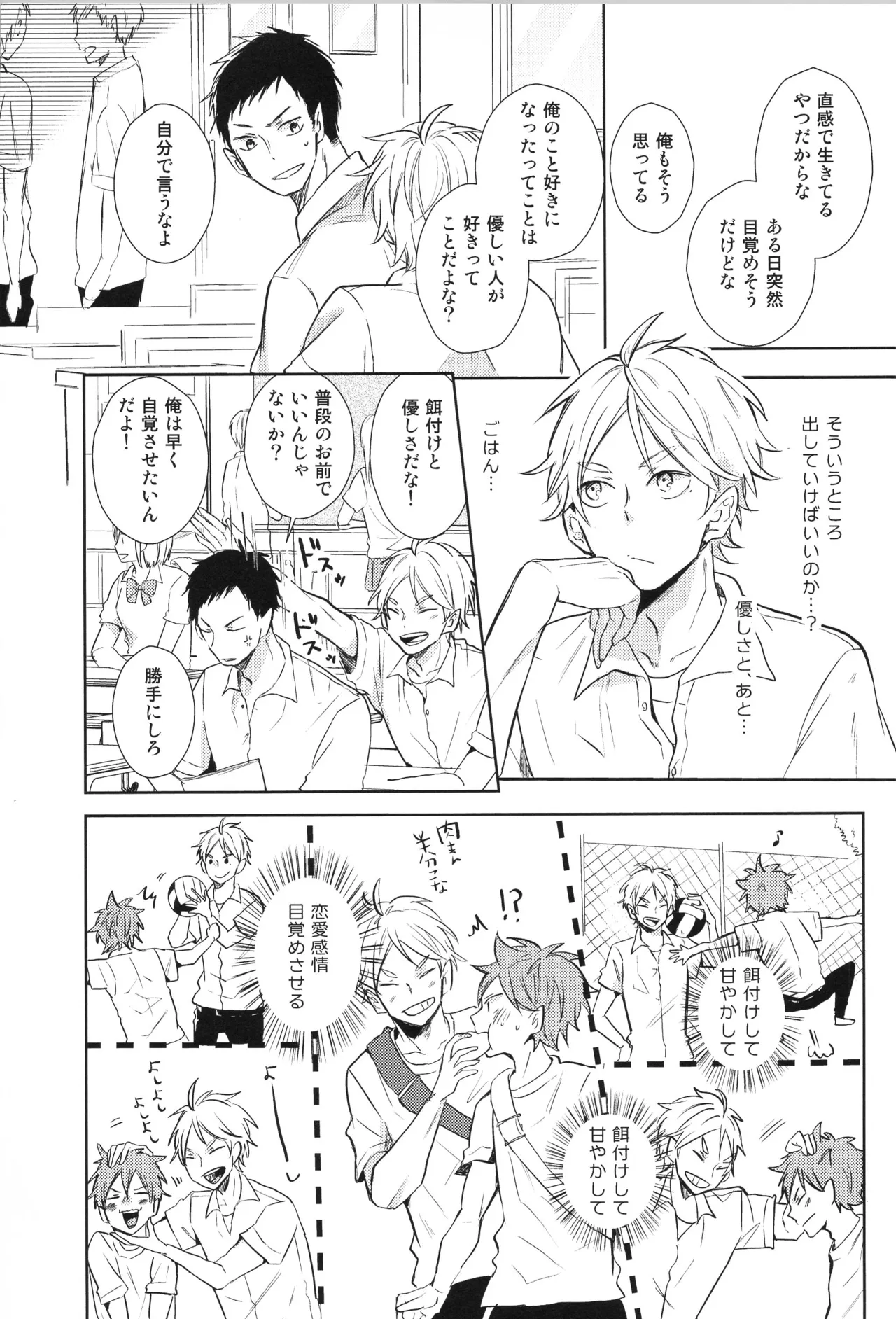 Re:PLAY菅日再録本 Page.121