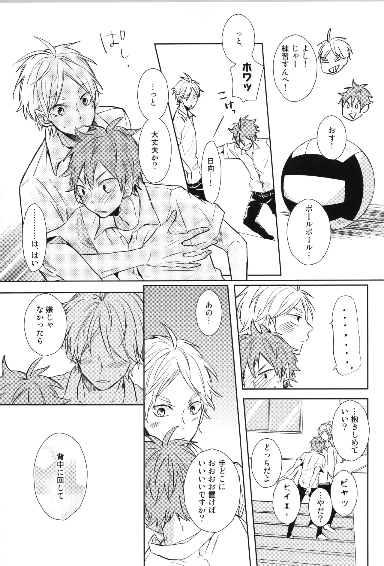 Re:PLAY菅日再録本 Page.123