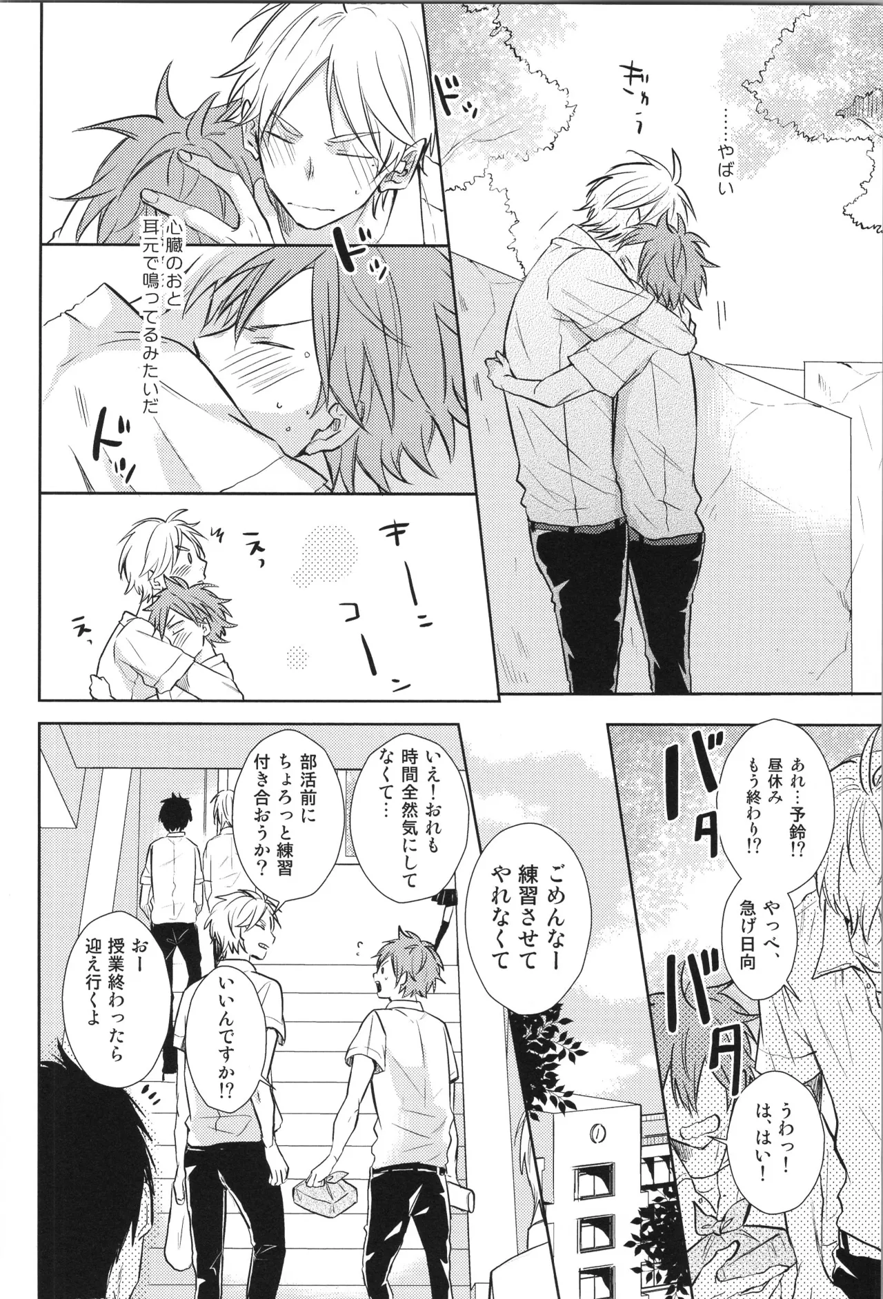 Re:PLAY菅日再録本 Page.124