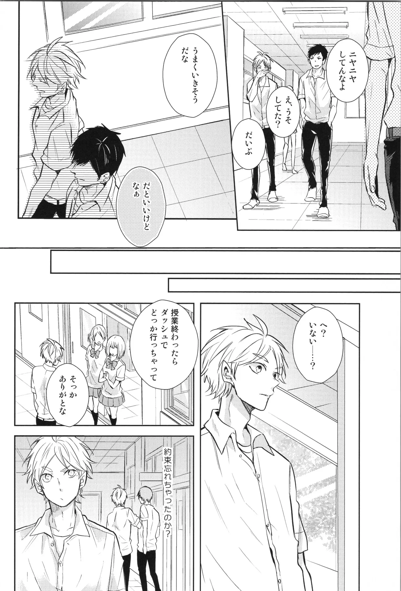 Re:PLAY菅日再録本 Page.126