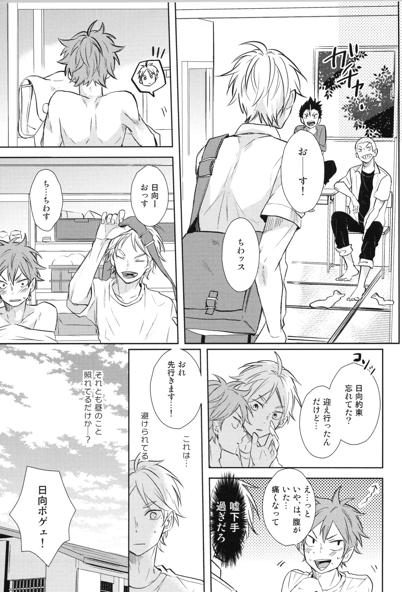 Re:PLAY菅日再録本 Page.127