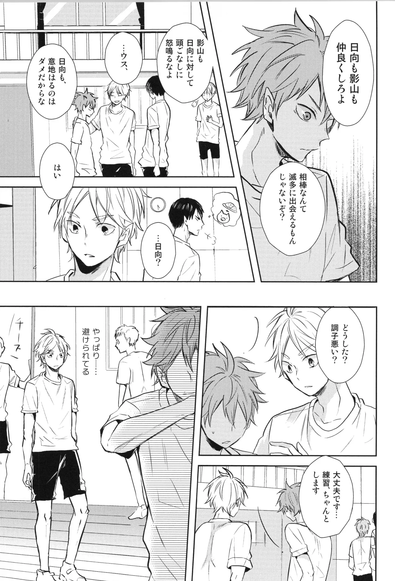 Re:PLAY菅日再録本 Page.129