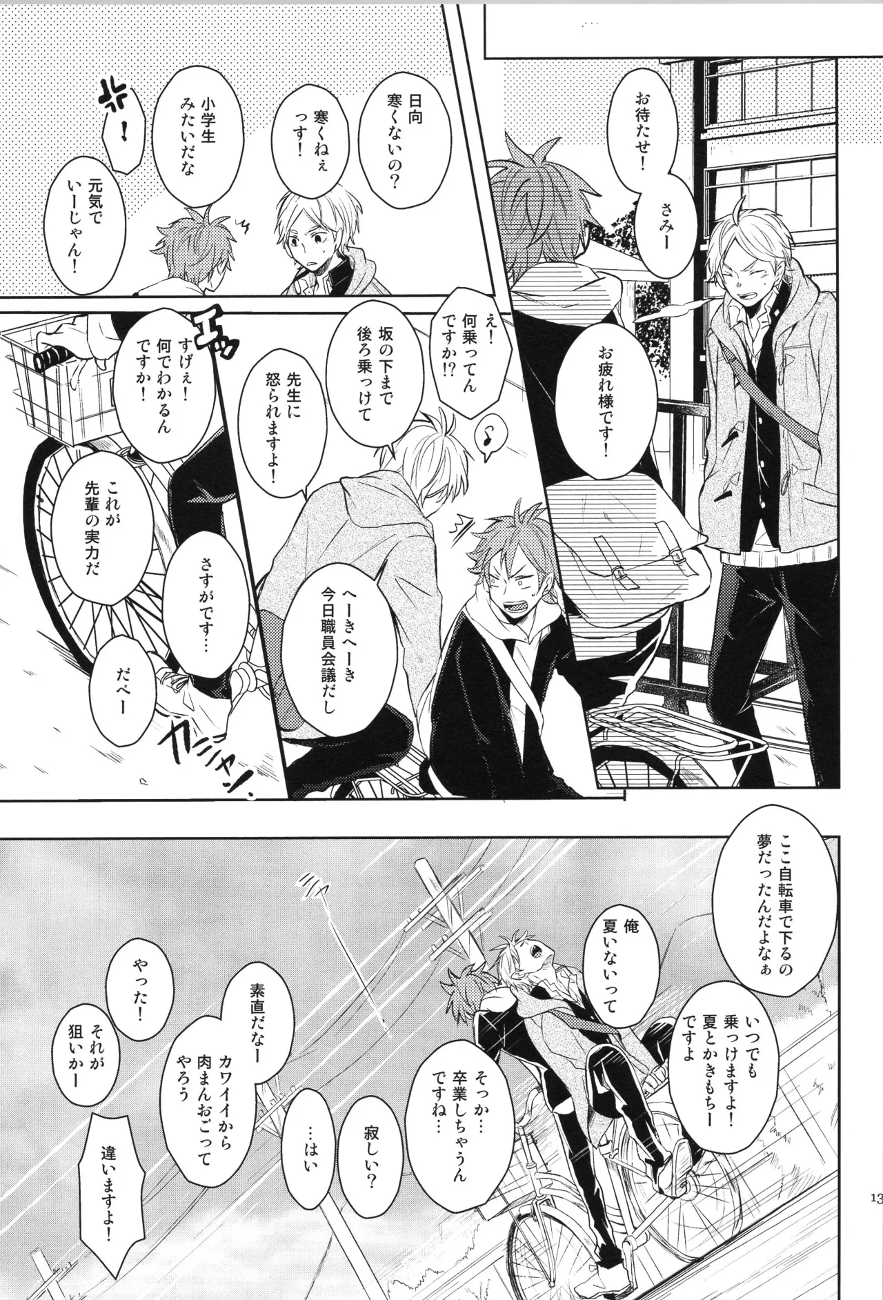 Re:PLAY菅日再録本 Page.13