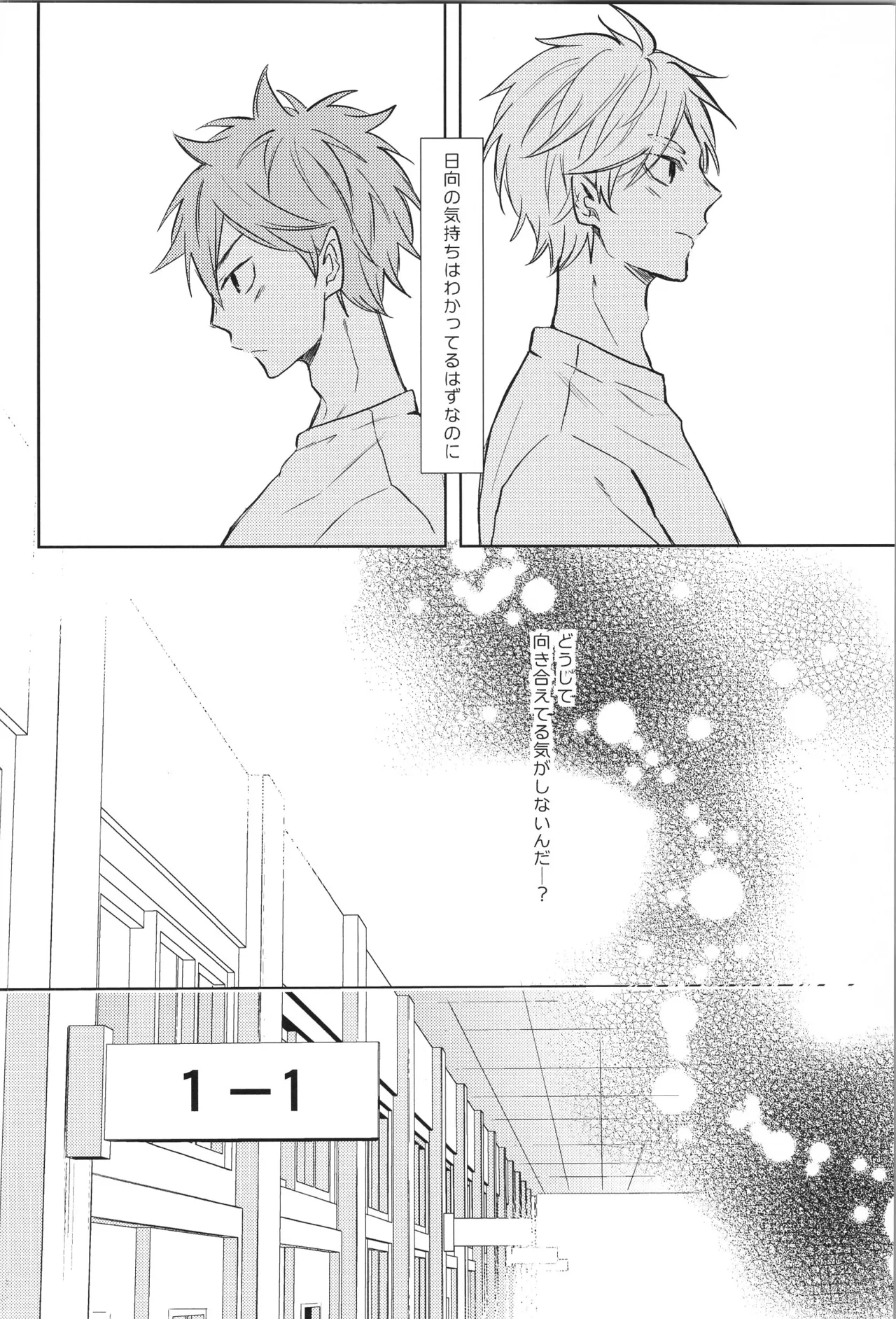 Re:PLAY菅日再録本 Page.130