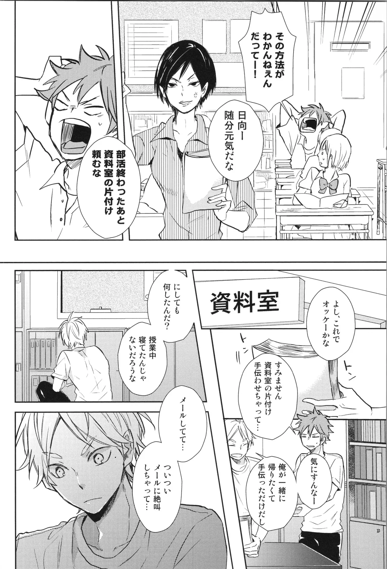 Re:PLAY菅日再録本 Page.132