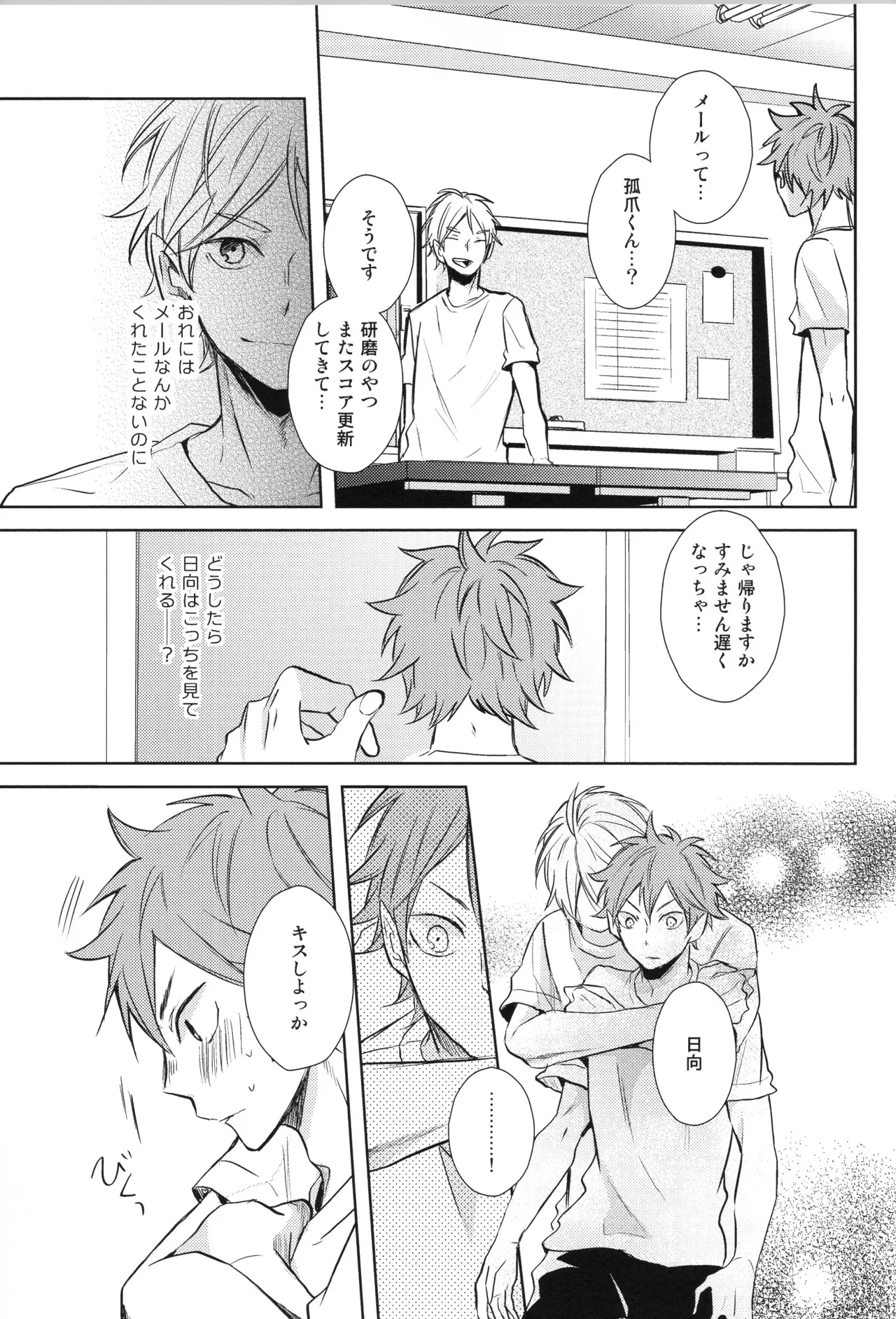 Re:PLAY菅日再録本 Page.133