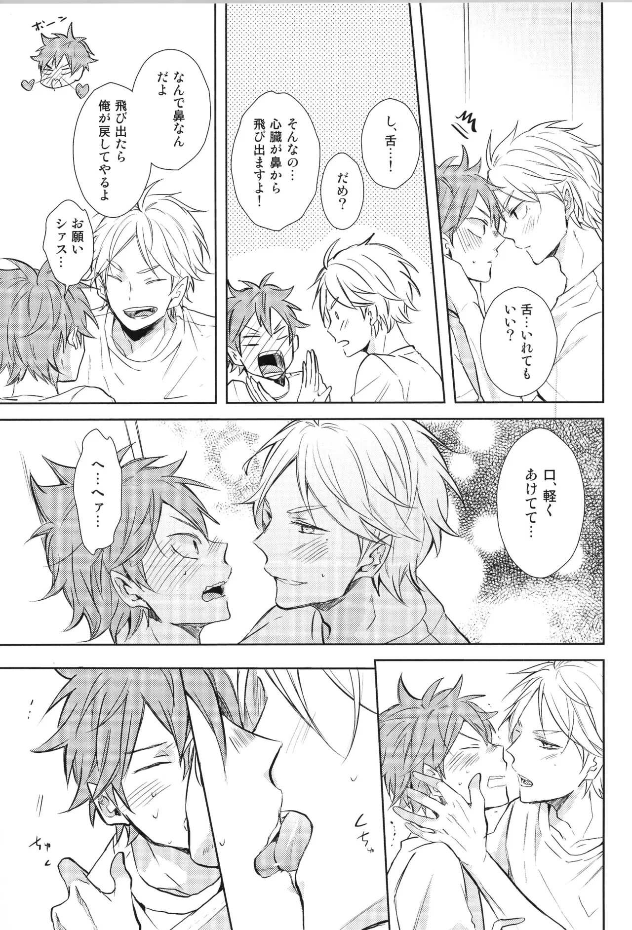 Re:PLAY菅日再録本 Page.135