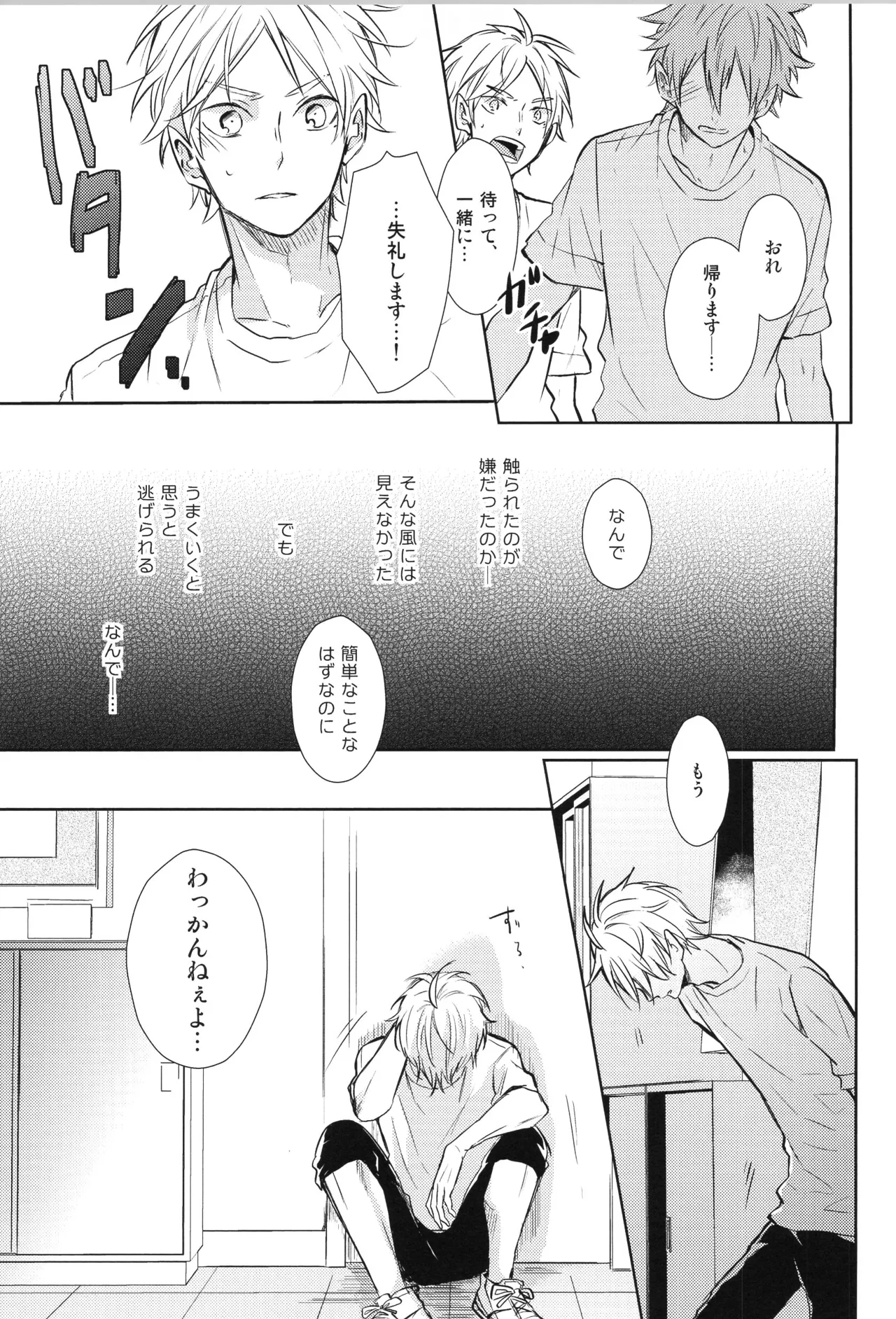 Re:PLAY菅日再録本 Page.139