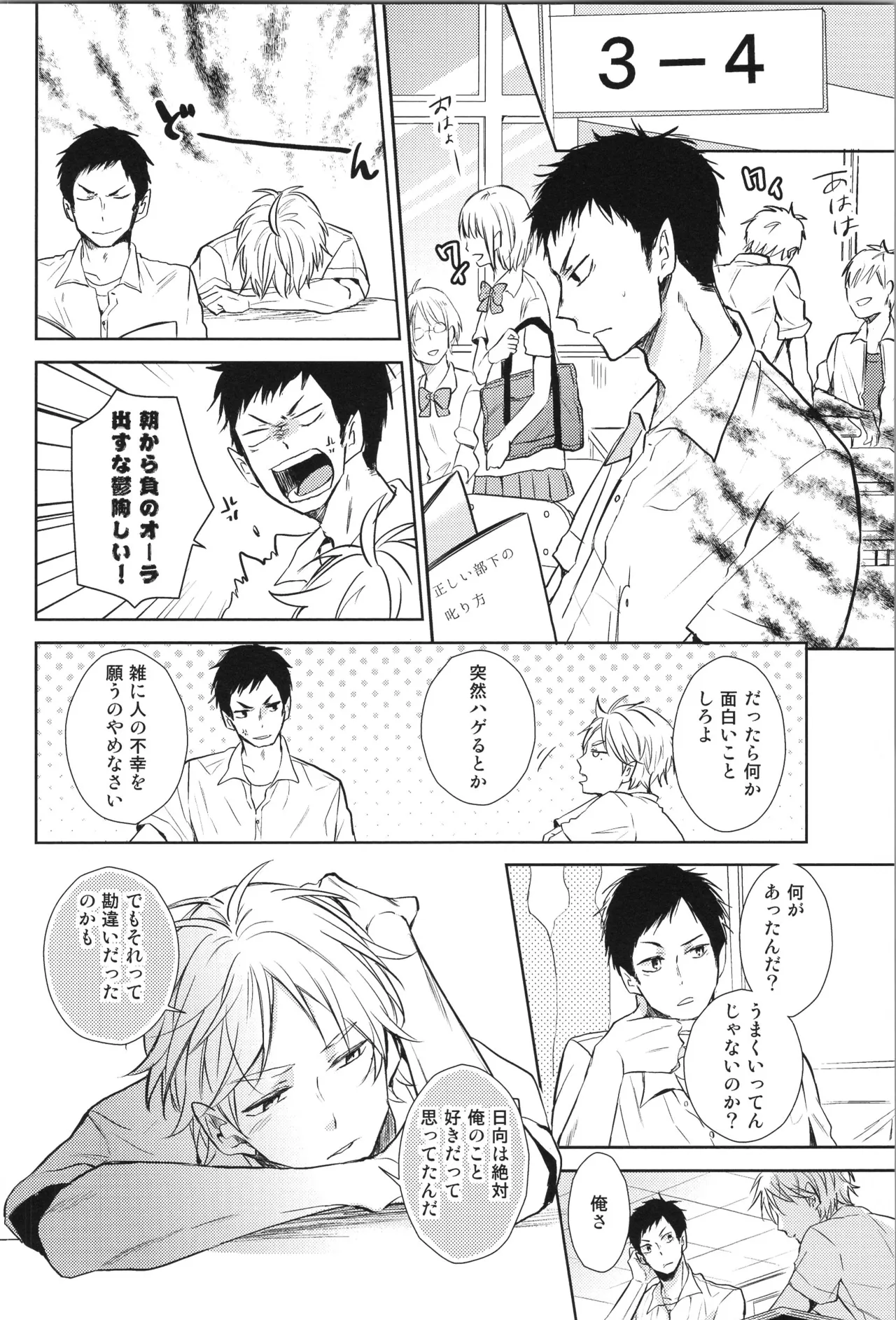Re:PLAY菅日再録本 Page.140