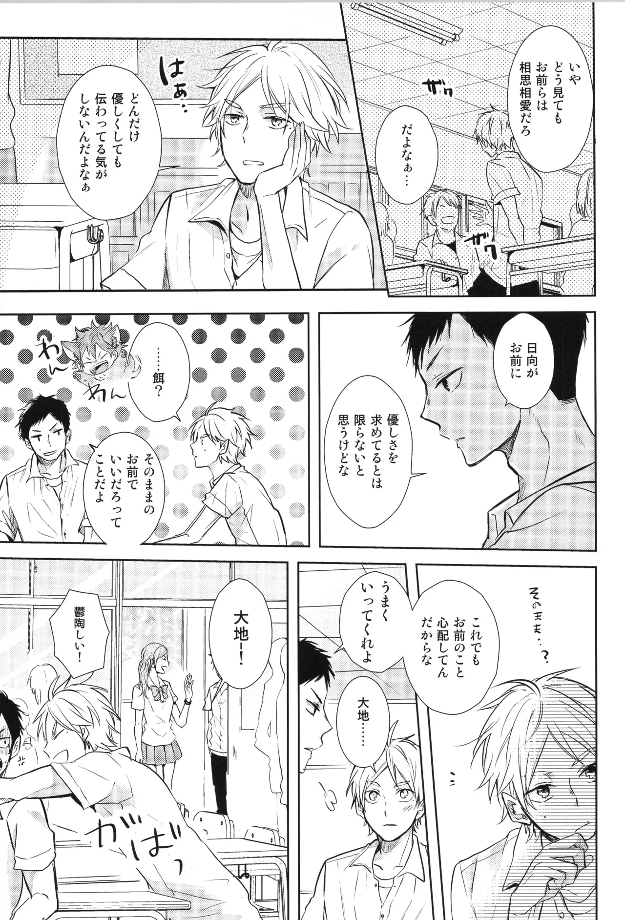 Re:PLAY菅日再録本 Page.141