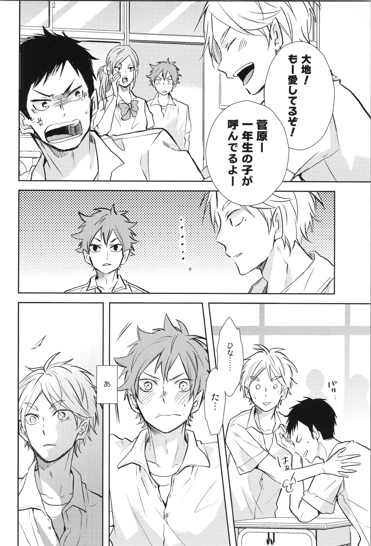 Re:PLAY菅日再録本 Page.142