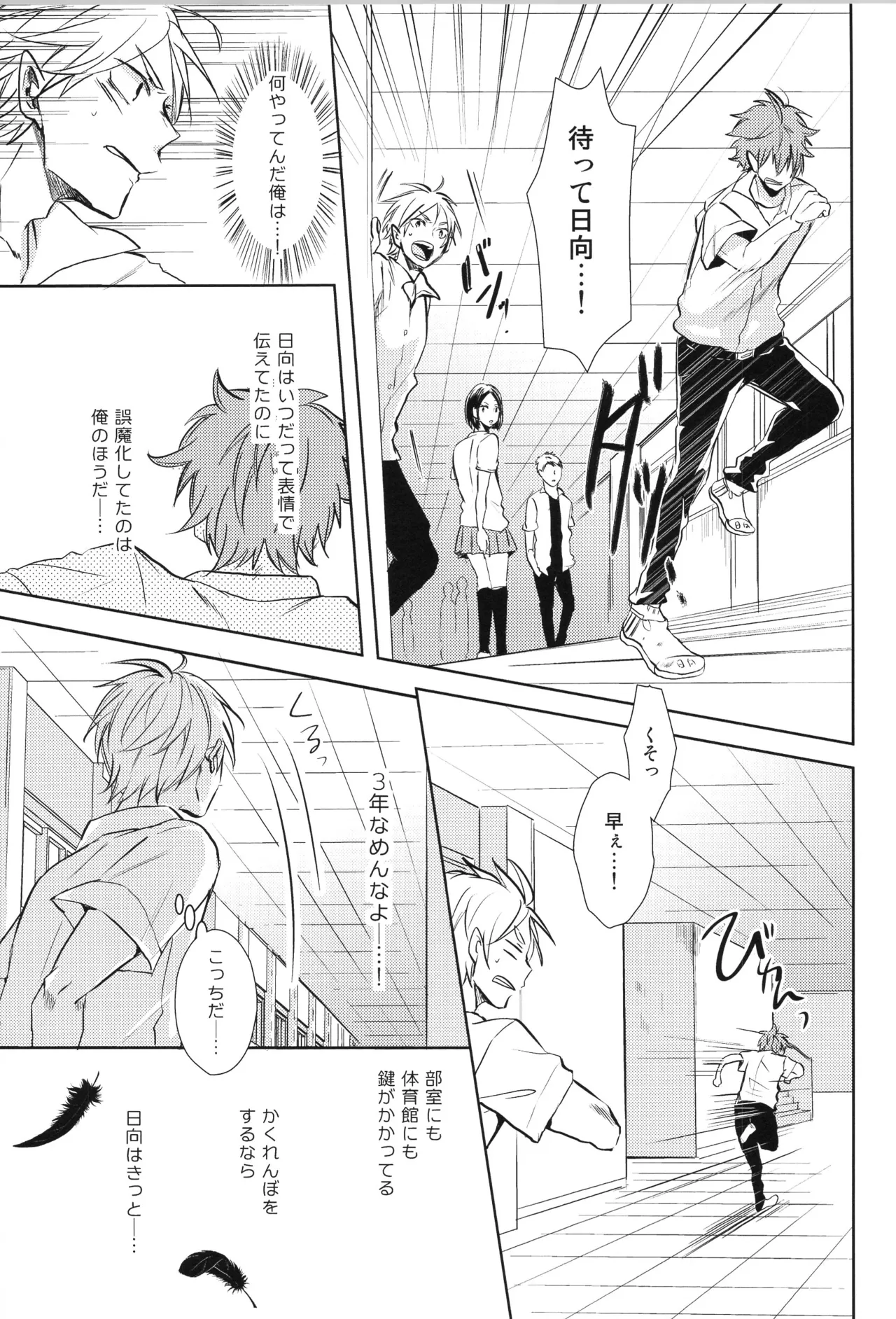 Re:PLAY菅日再録本 Page.143
