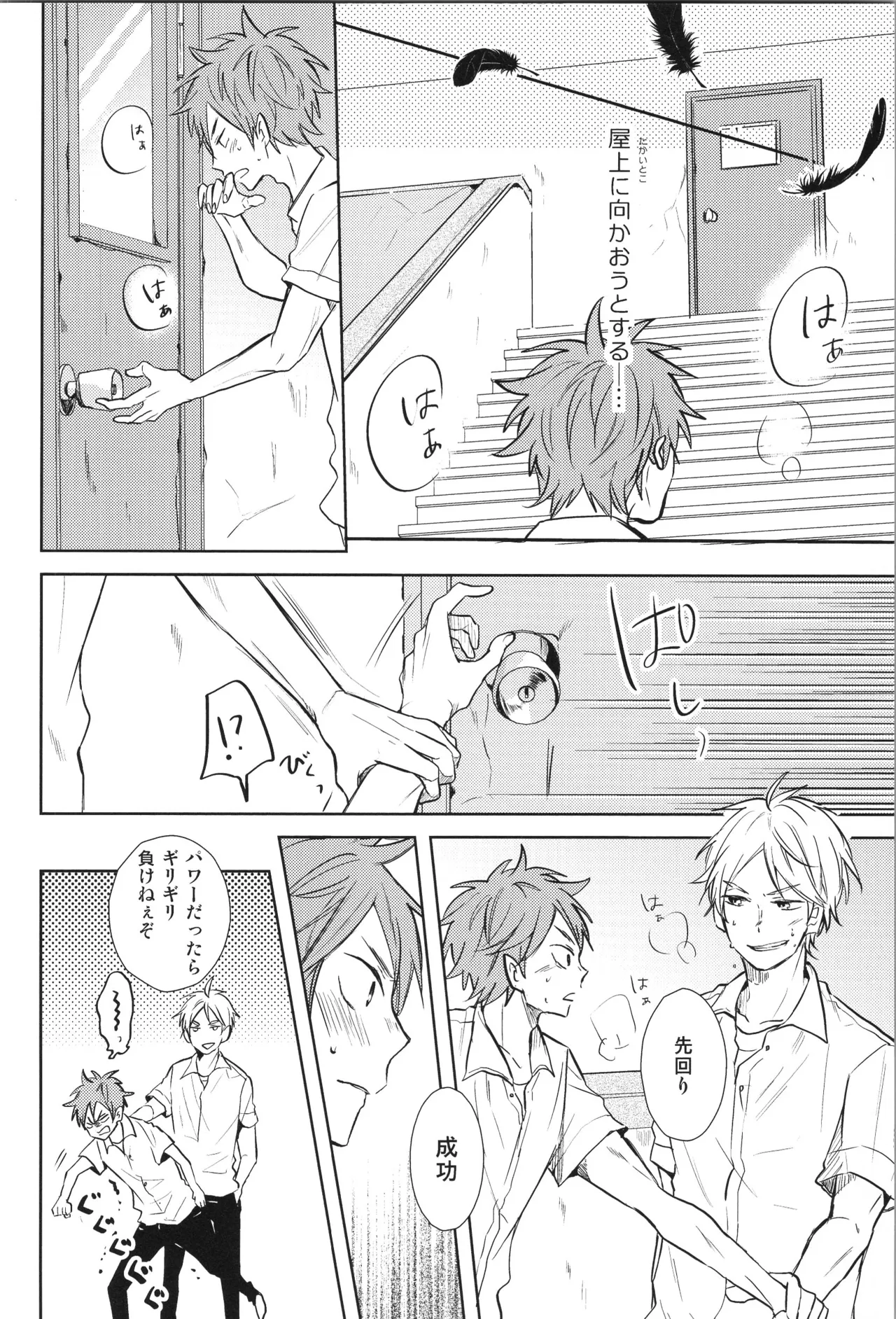 Re:PLAY菅日再録本 Page.144