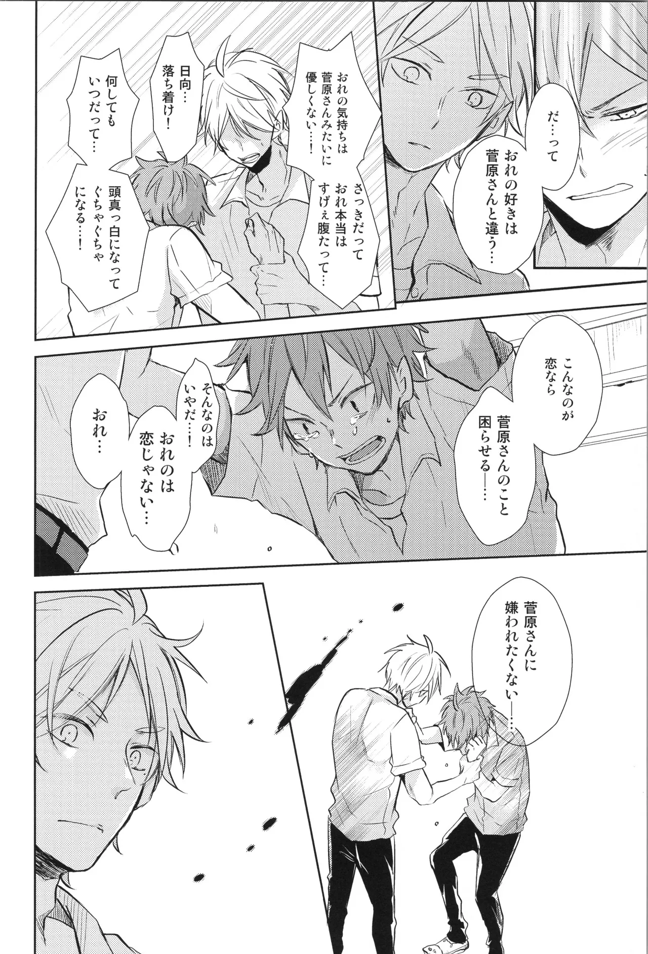 Re:PLAY菅日再録本 Page.146