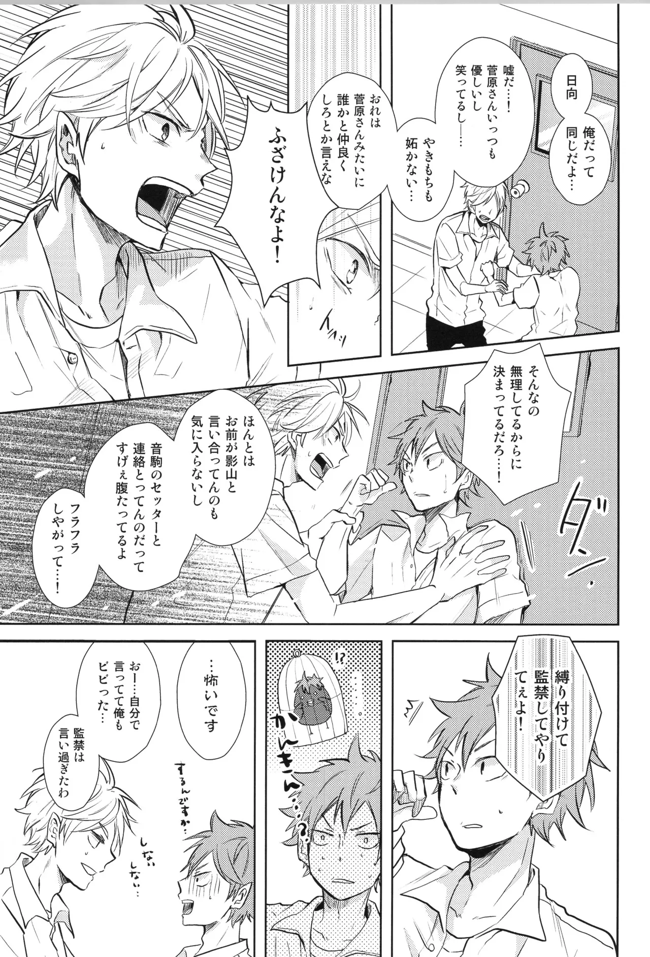 Re:PLAY菅日再録本 Page.147