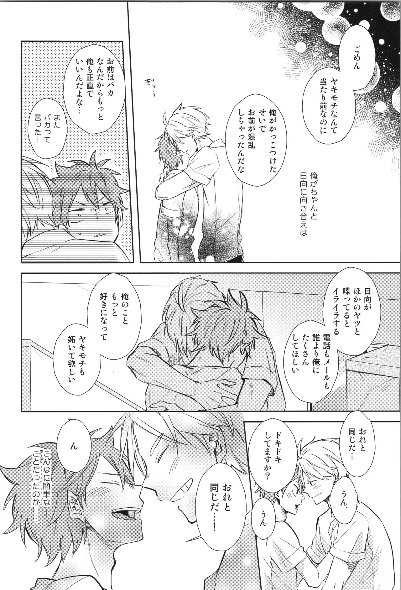 Re:PLAY菅日再録本 Page.148