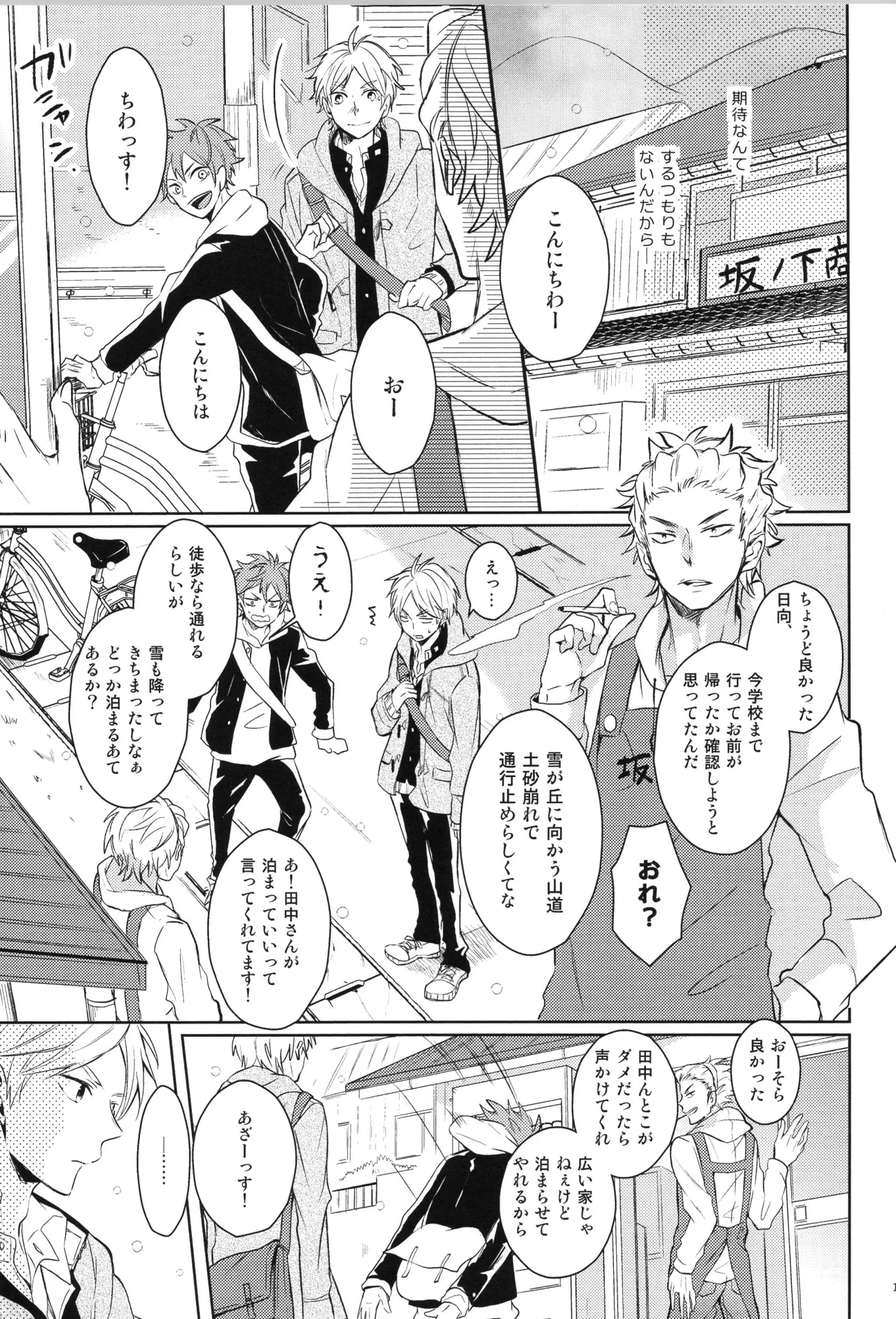 Re:PLAY菅日再録本 Page.15