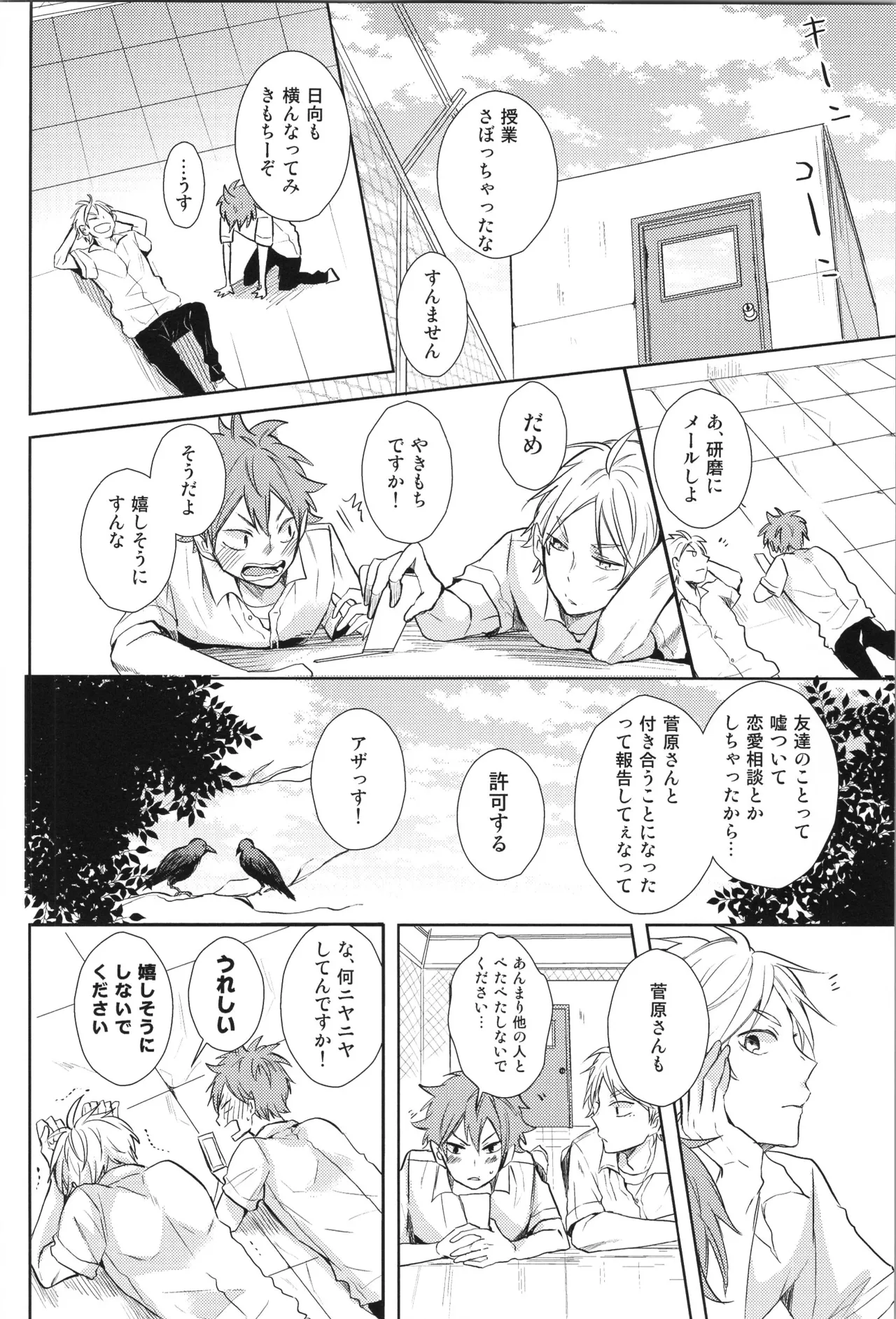 Re:PLAY菅日再録本 Page.150
