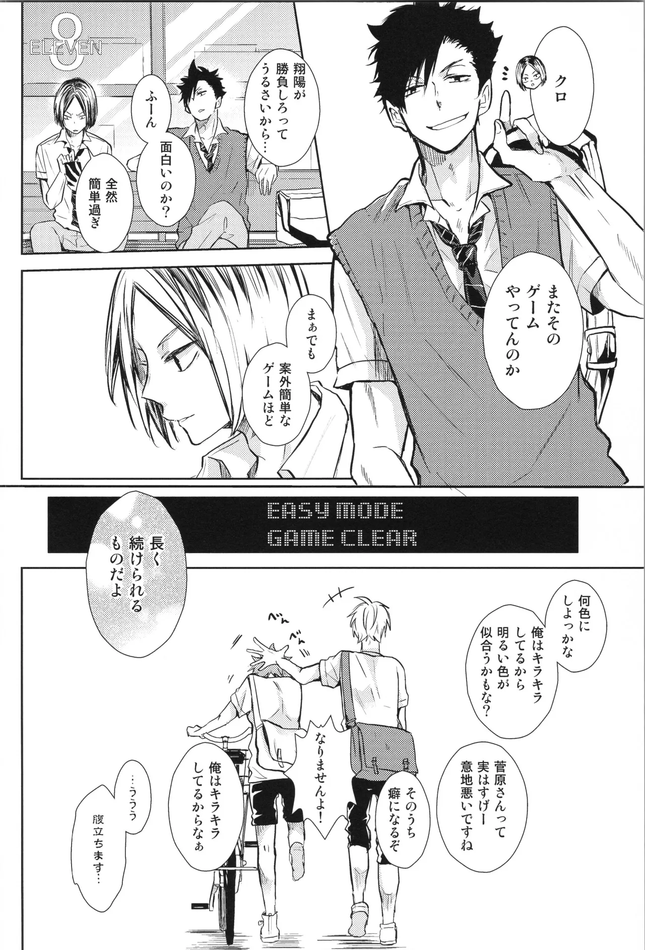 Re:PLAY菅日再録本 Page.152