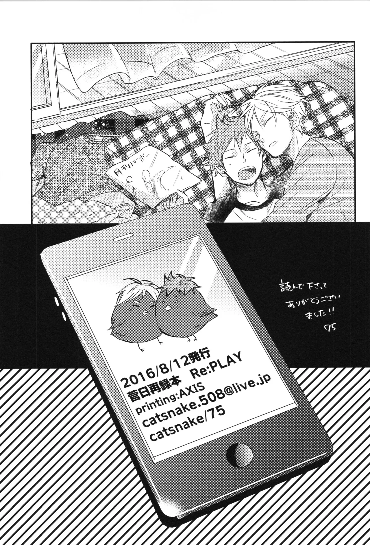 Re:PLAY菅日再録本 Page.153