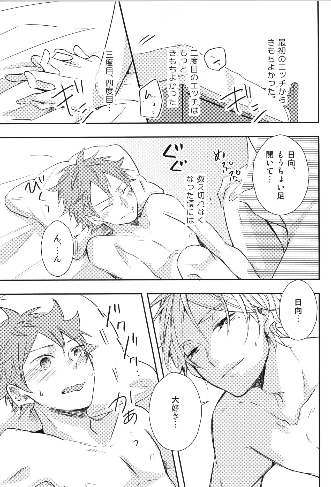 Re:PLAY菅日再録本 Page.155
