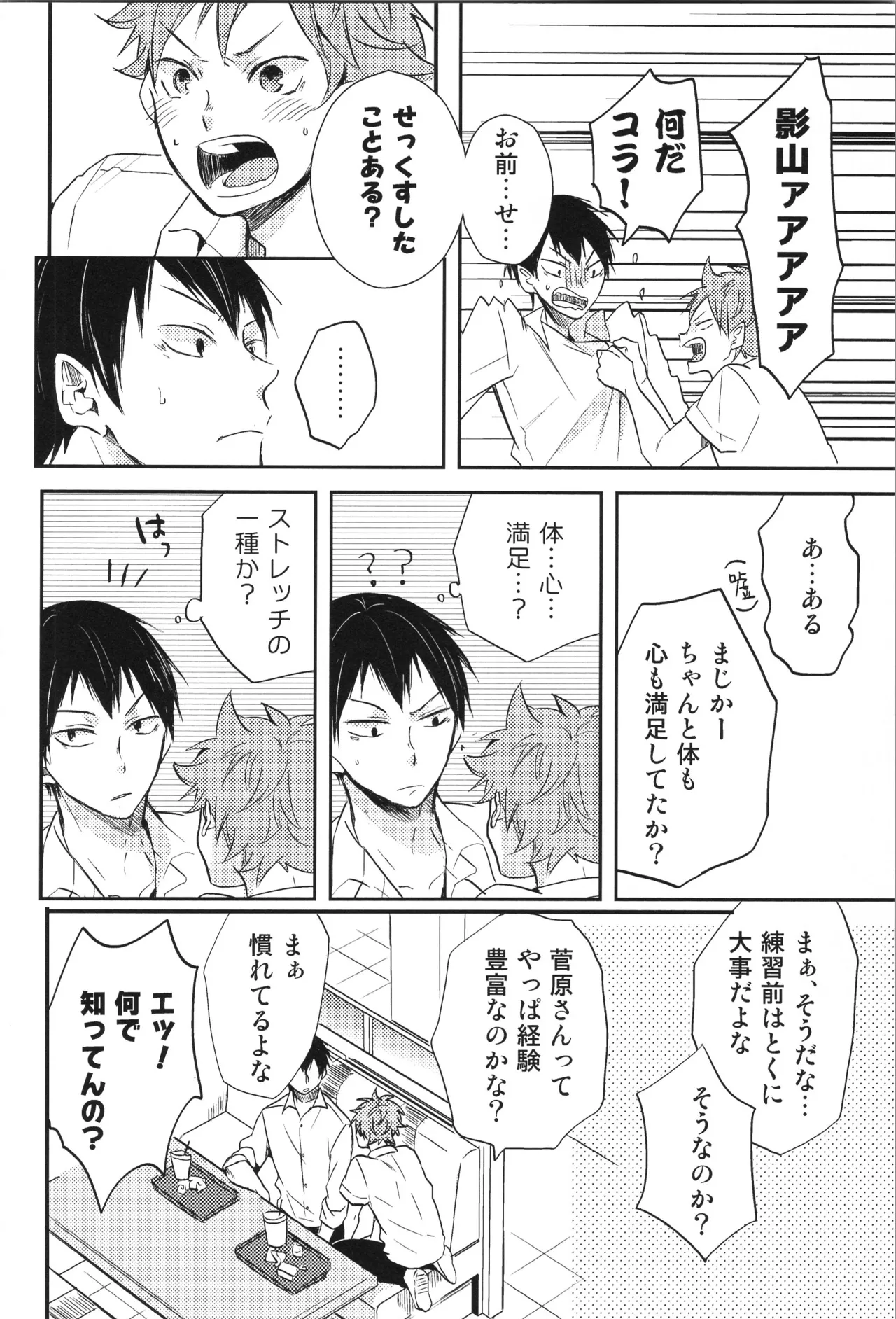 Re:PLAY菅日再録本 Page.160