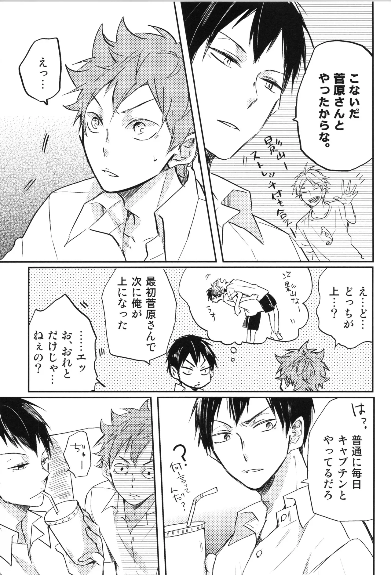 Re:PLAY菅日再録本 Page.161