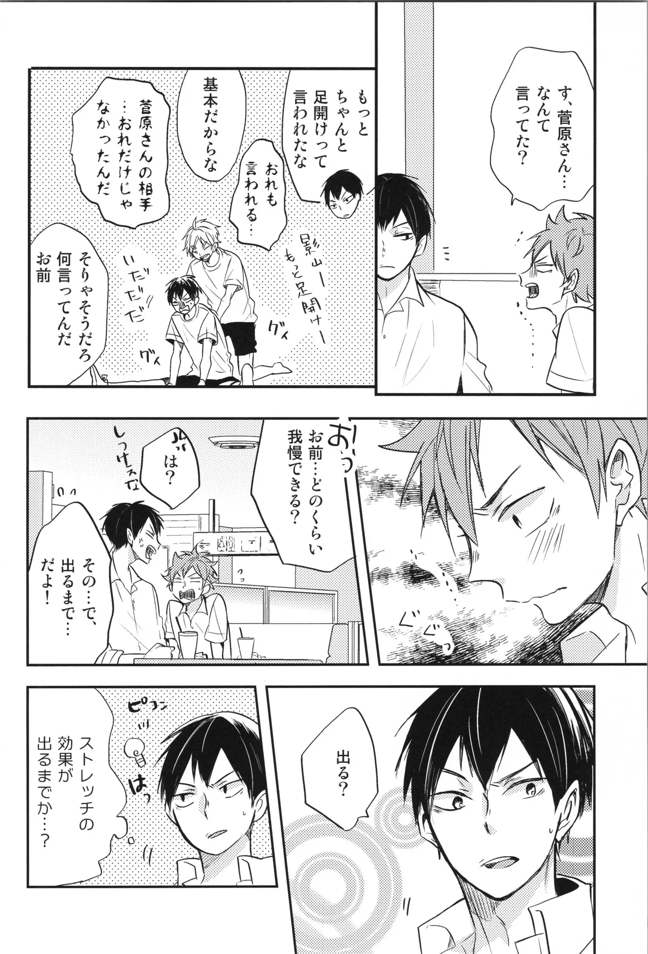 Re:PLAY菅日再録本 Page.162
