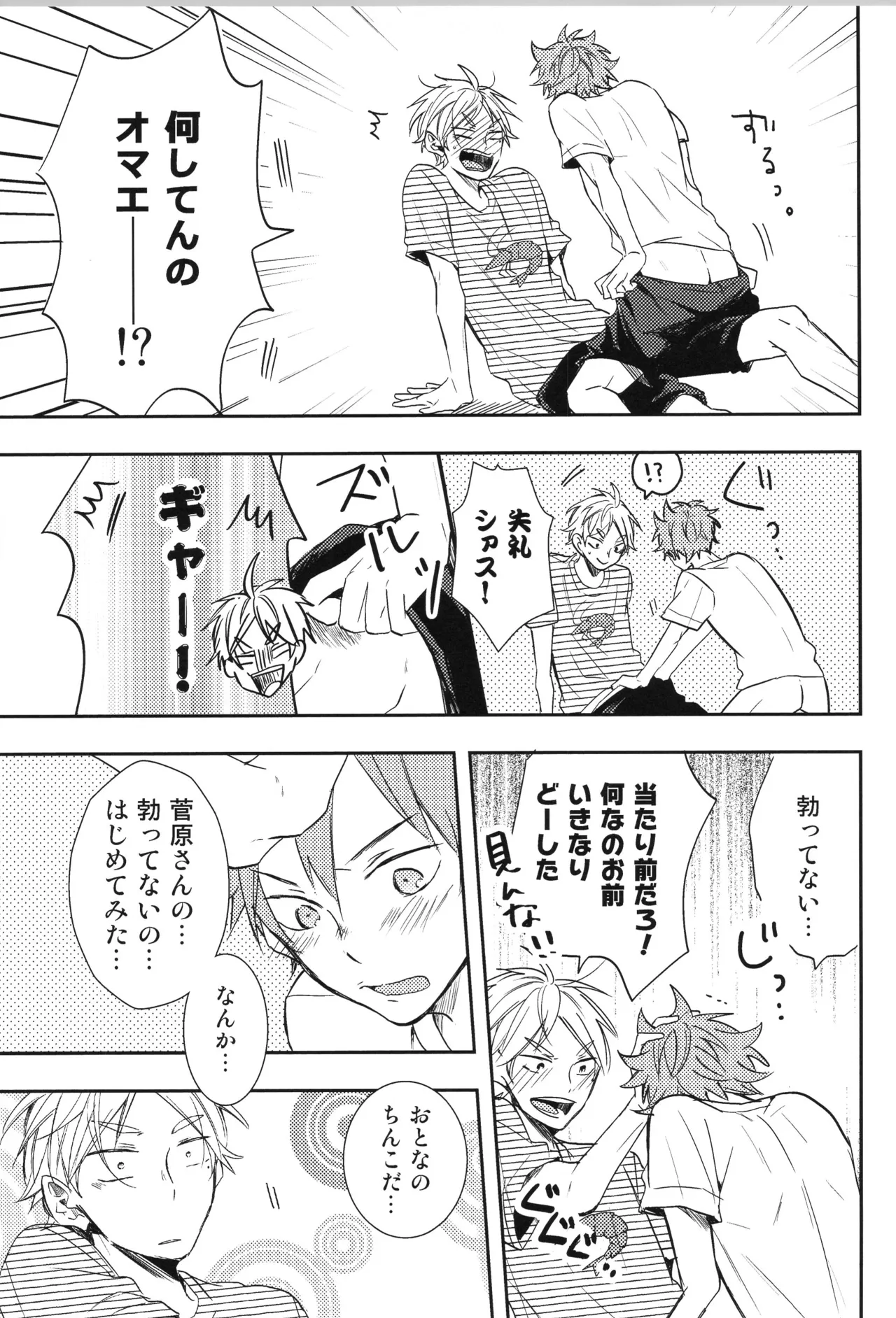 Re:PLAY菅日再録本 Page.167