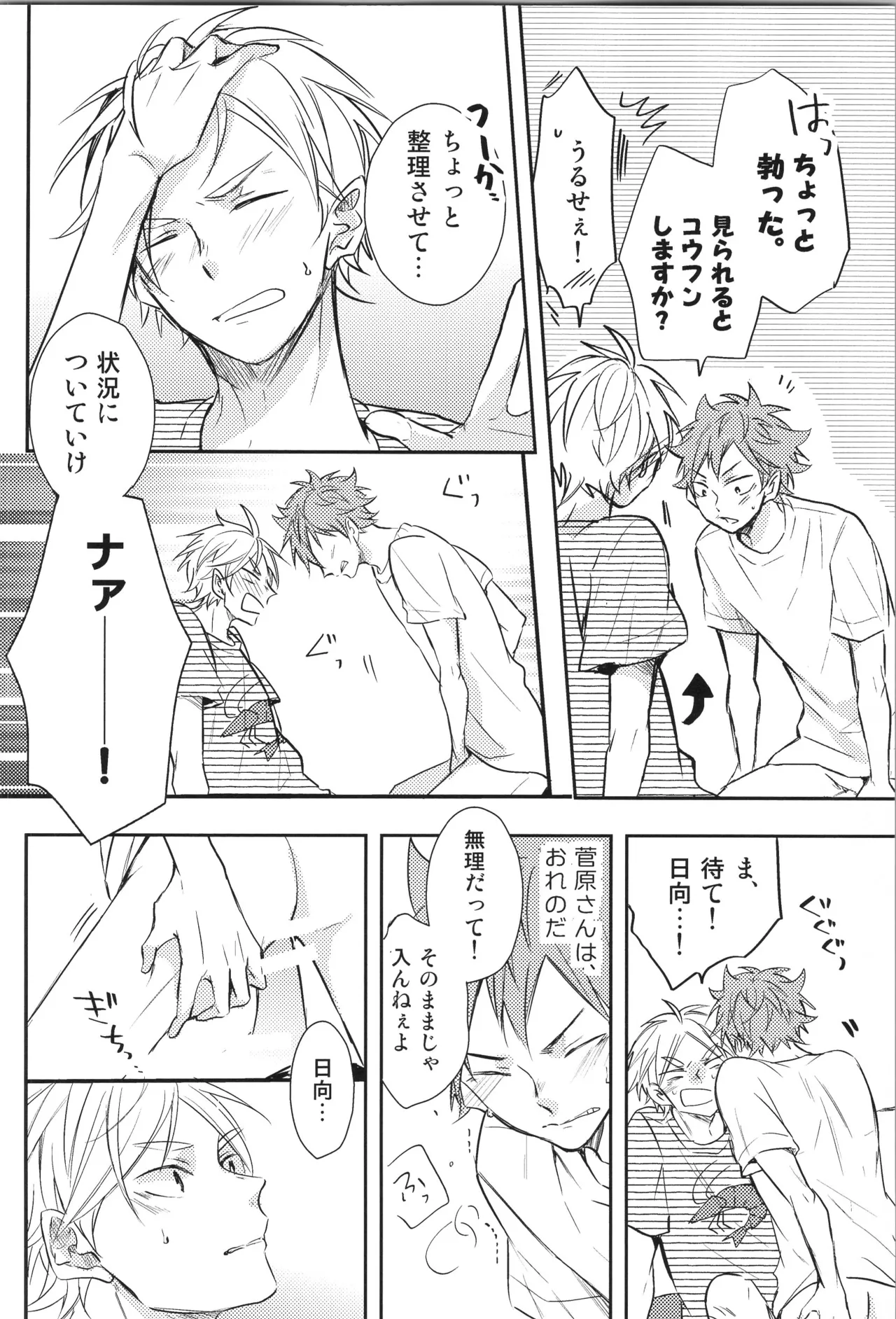 Re:PLAY菅日再録本 Page.168