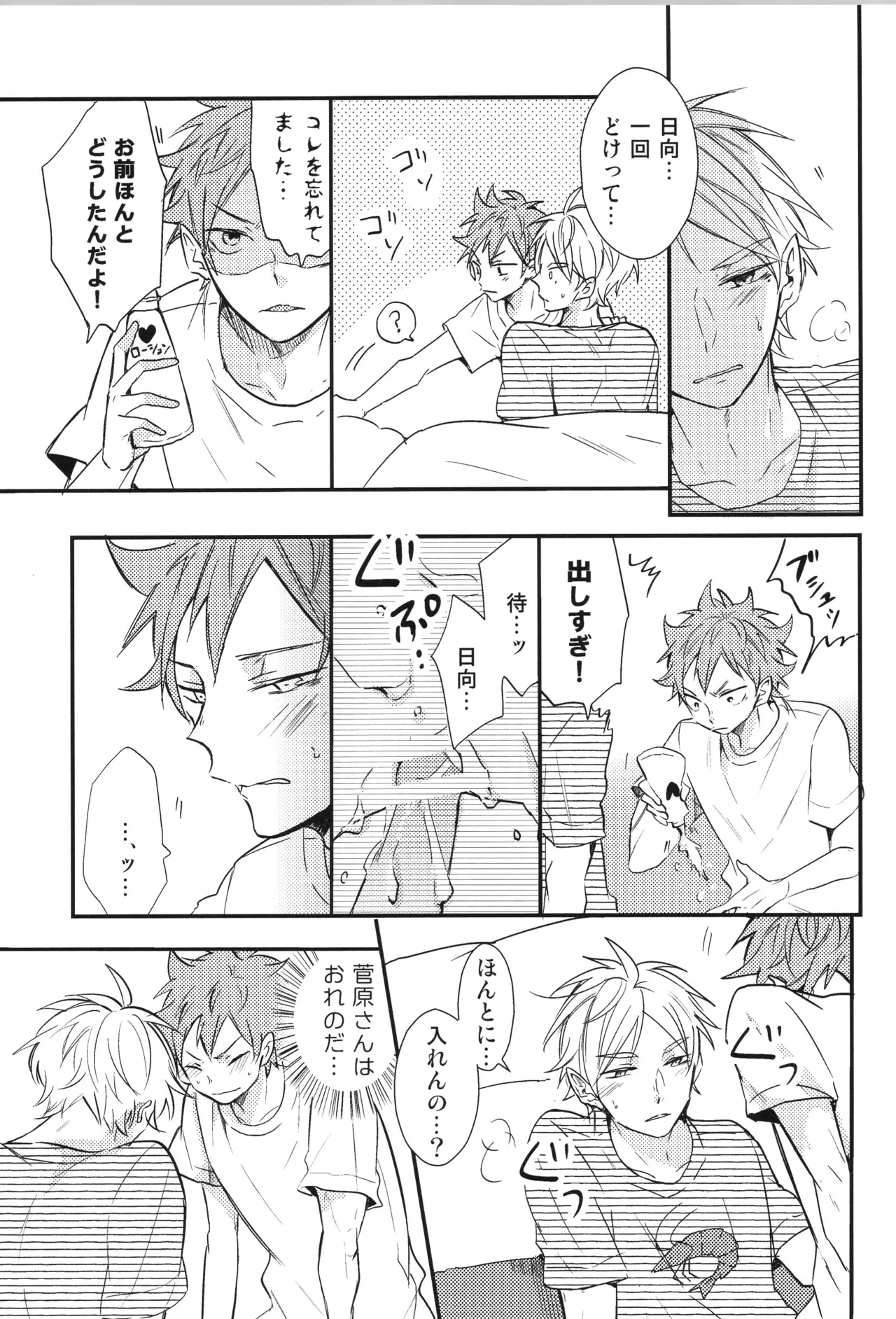 Re:PLAY菅日再録本 Page.169