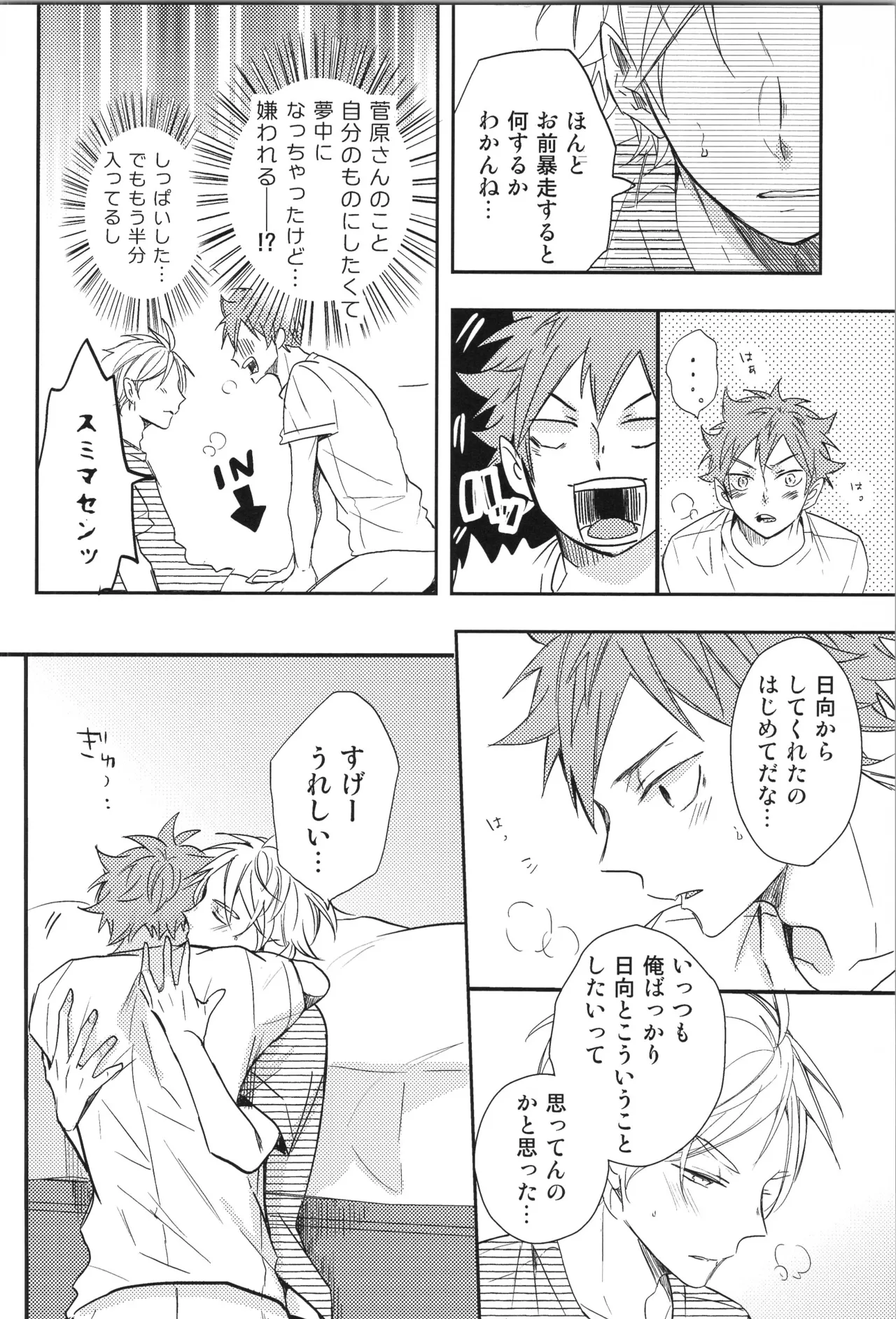 Re:PLAY菅日再録本 Page.170