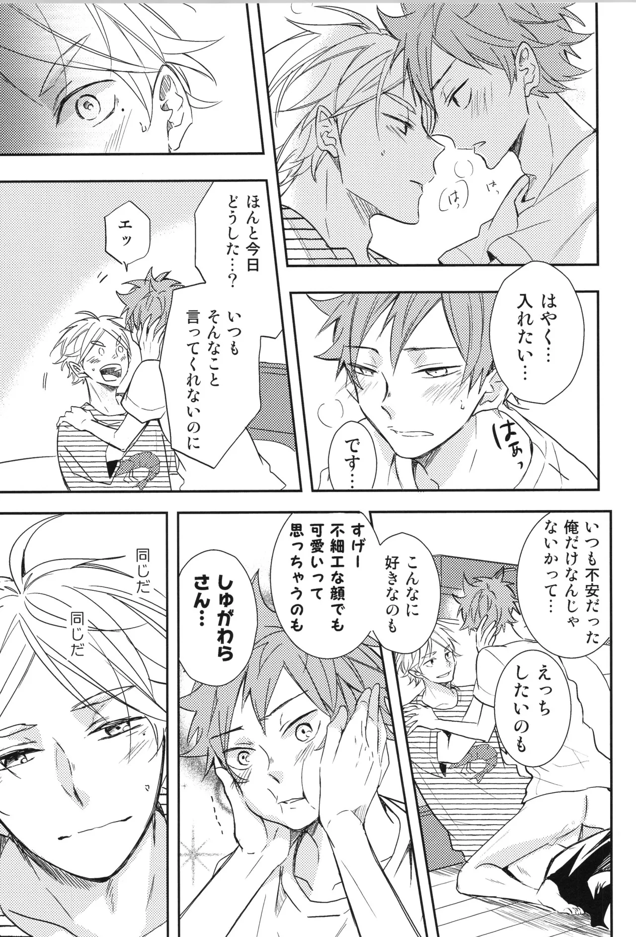Re:PLAY菅日再録本 Page.171