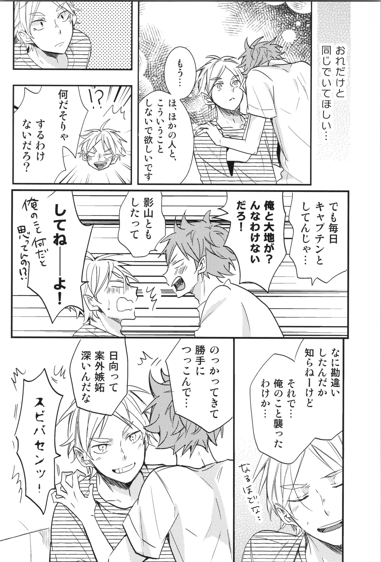 Re:PLAY菅日再録本 Page.172