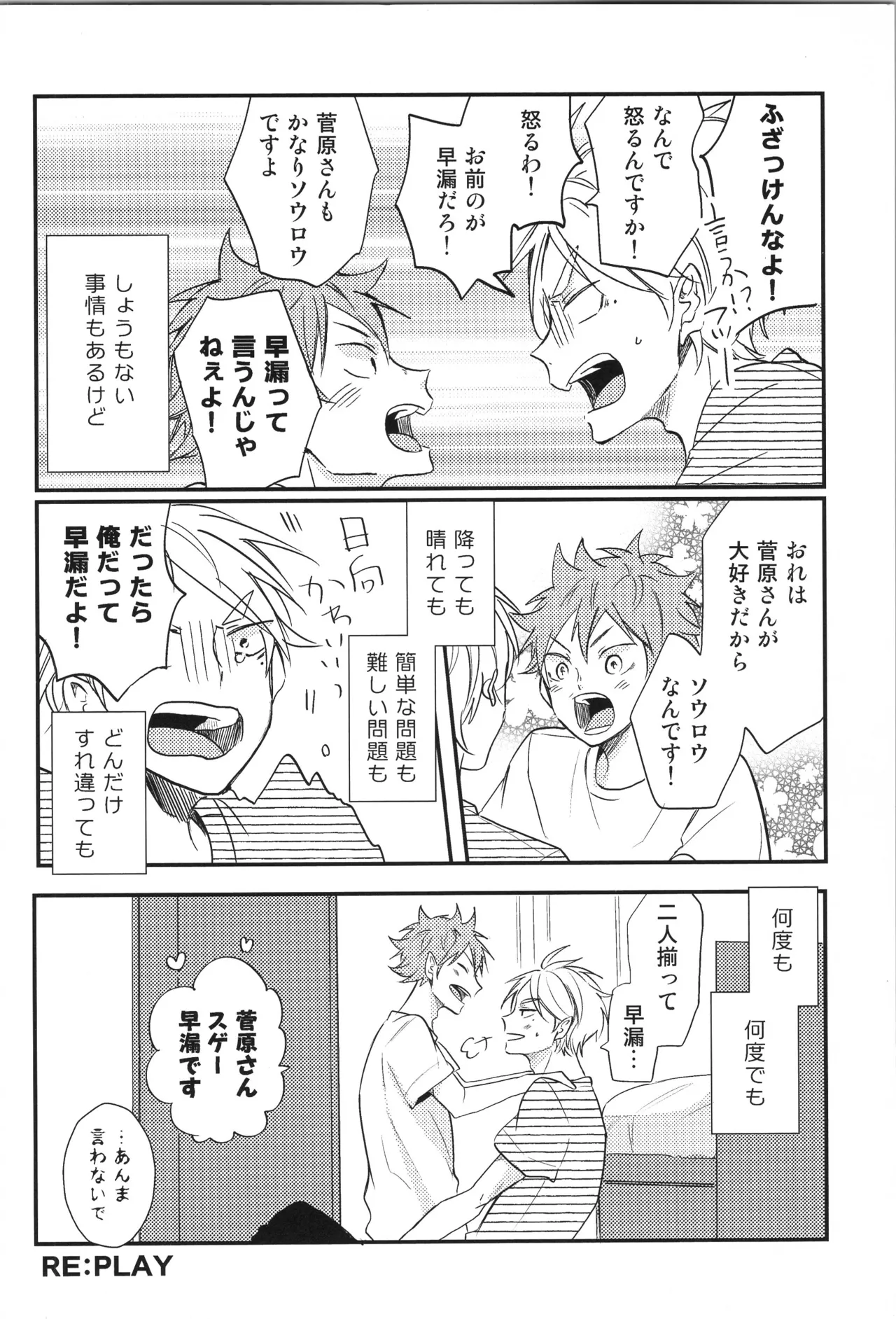 Re:PLAY菅日再録本 Page.178