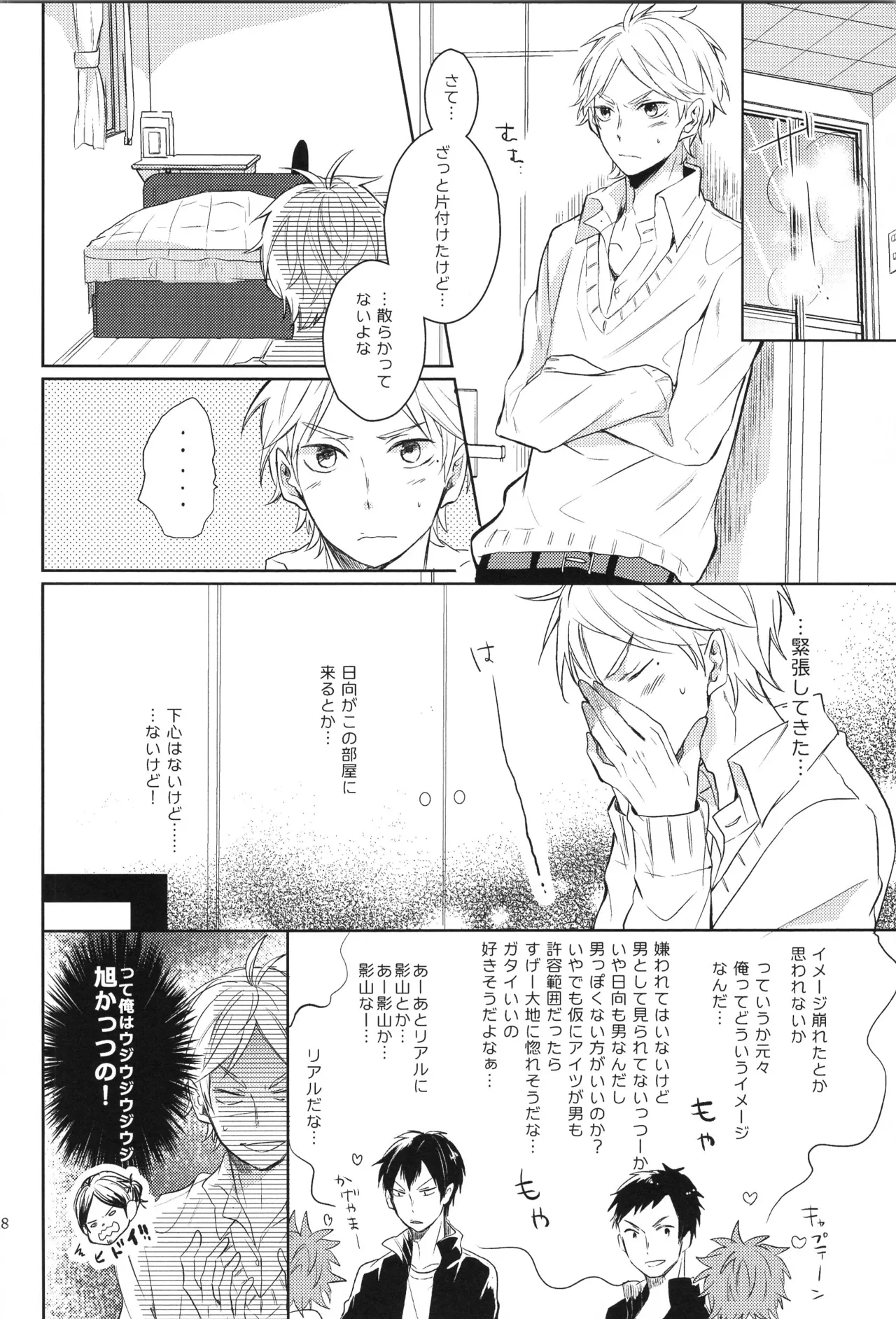 Re:PLAY菅日再録本 Page.18