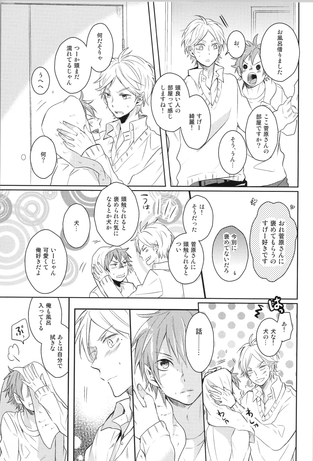 Re:PLAY菅日再録本 Page.19