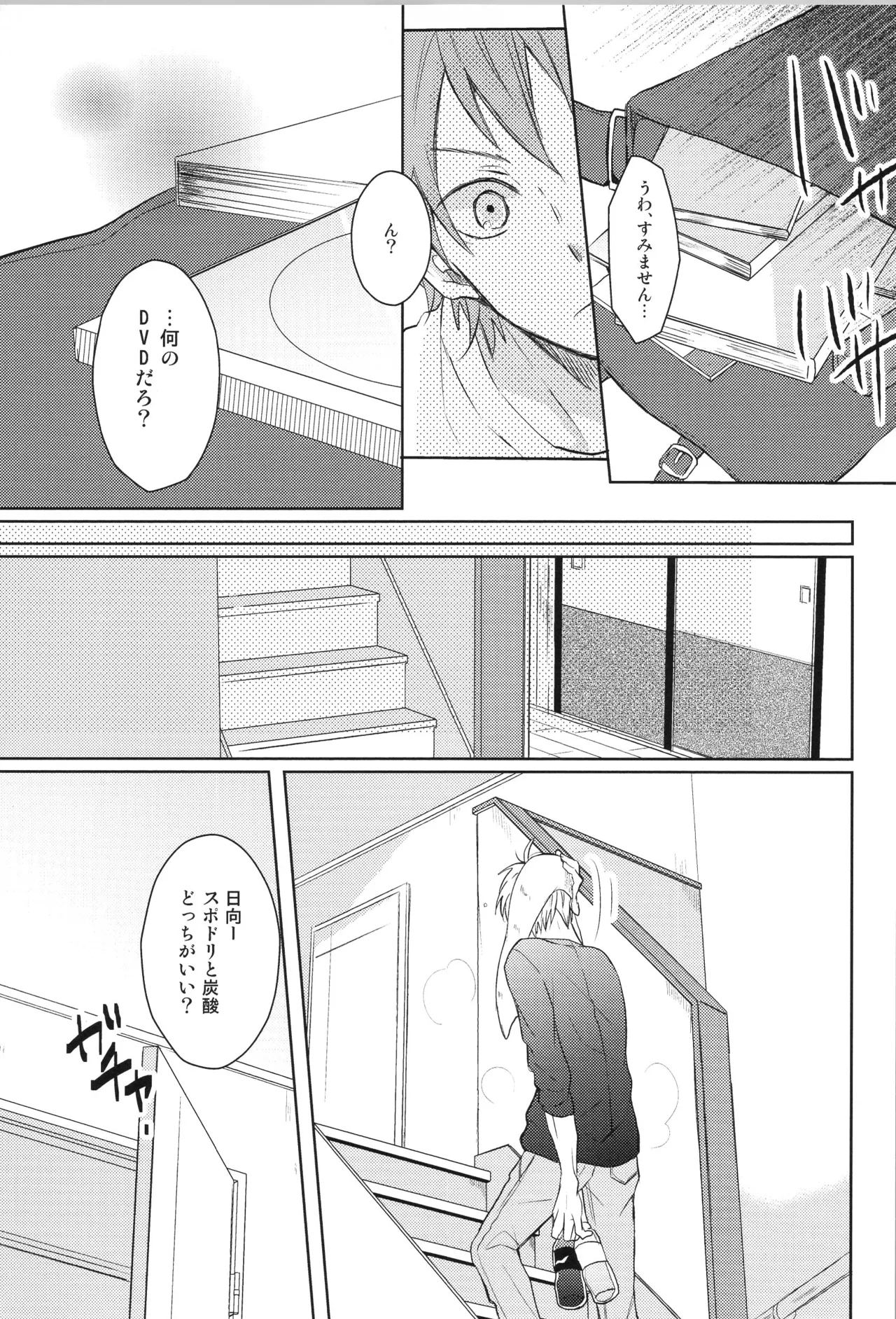 Re:PLAY菅日再録本 Page.21