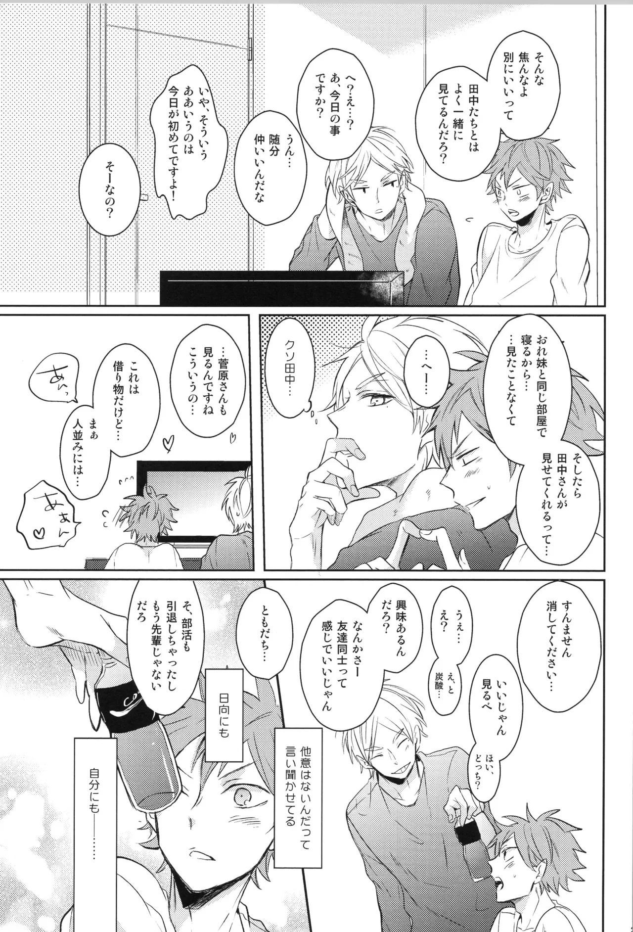Re:PLAY菅日再録本 Page.23